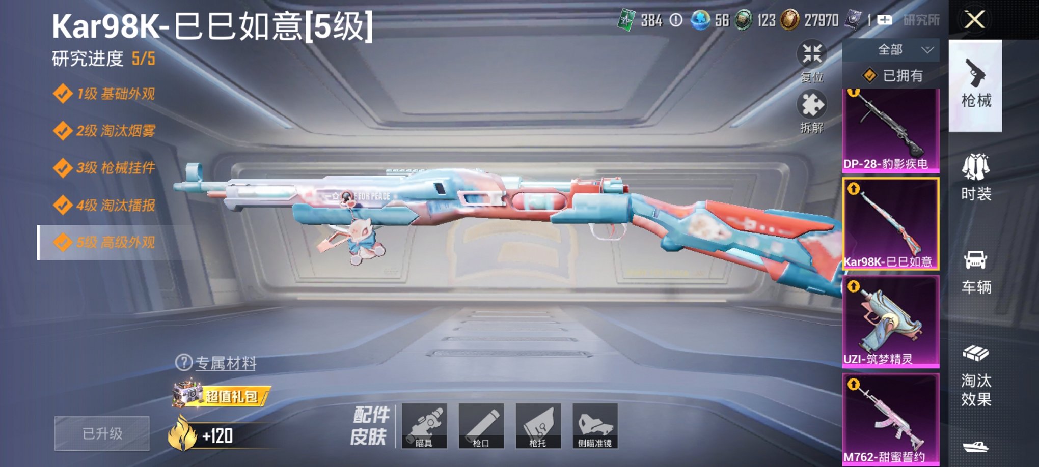 和平精英账号安卓QQ1载具-82套装-132枪皮-【满级M762甜蜜誓约4特效枪2粉装1载具 秒换绑不用等】 安卓Q区-