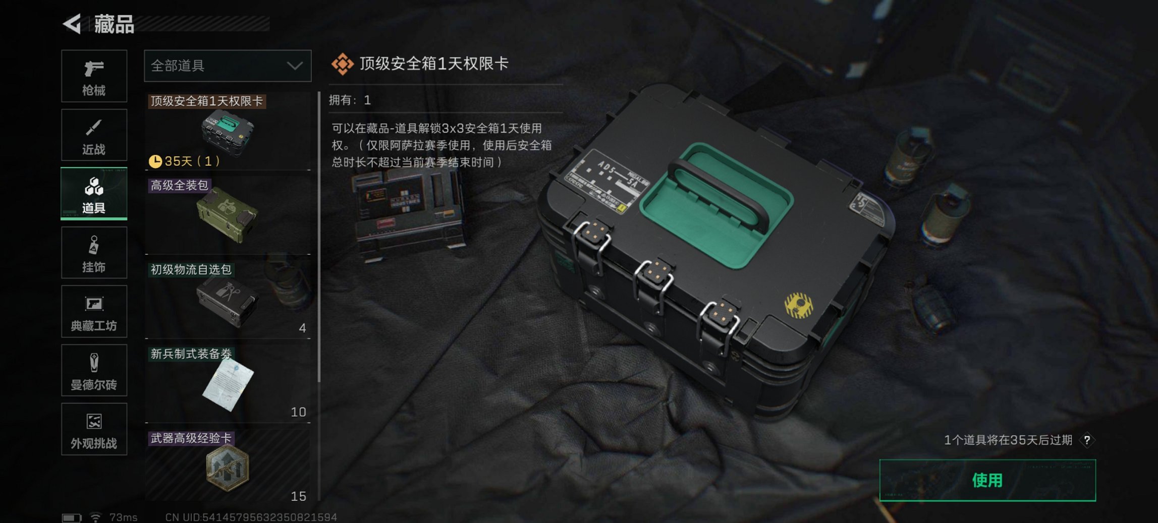 SJZCMW3100554三角洲行动账号详情图5