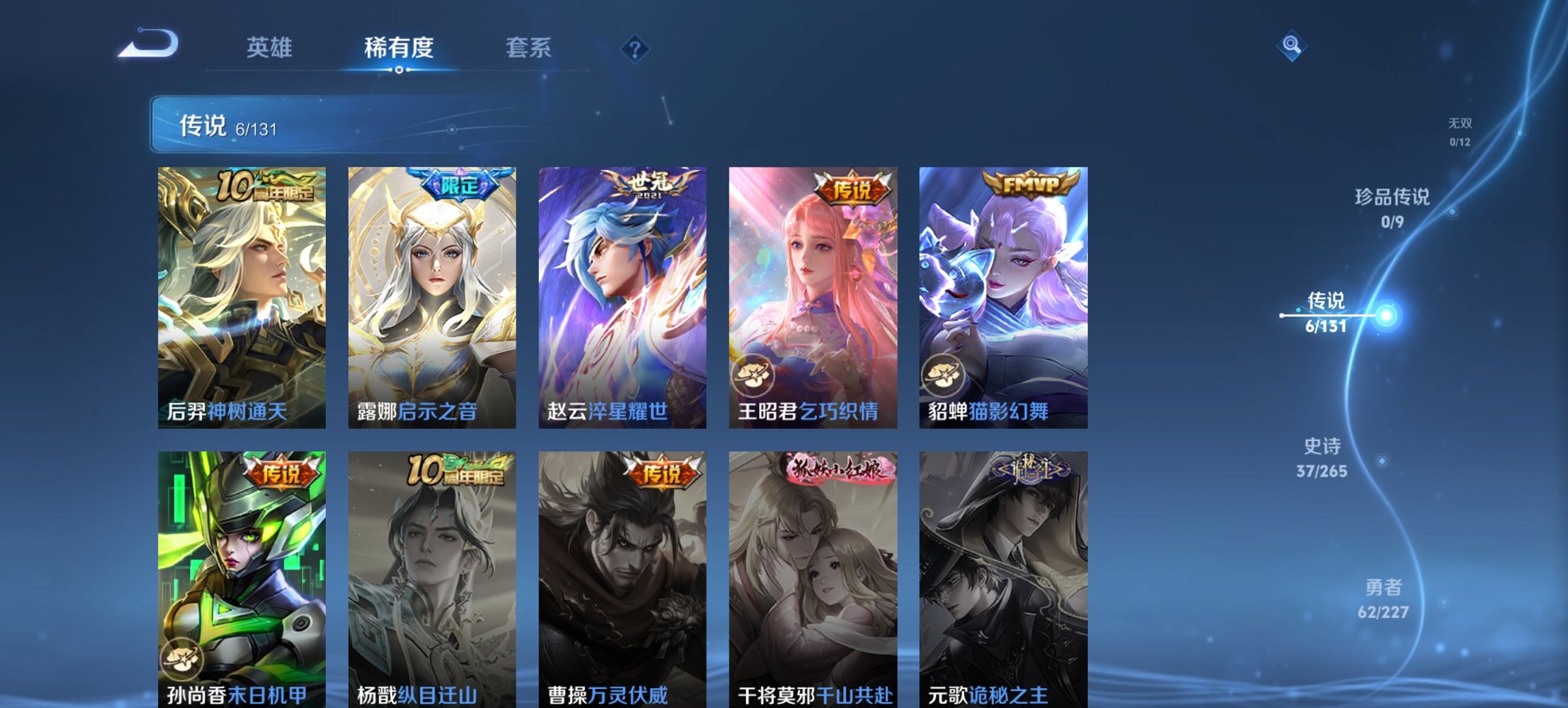 WZCMW3470012王者荣耀账号详情图6