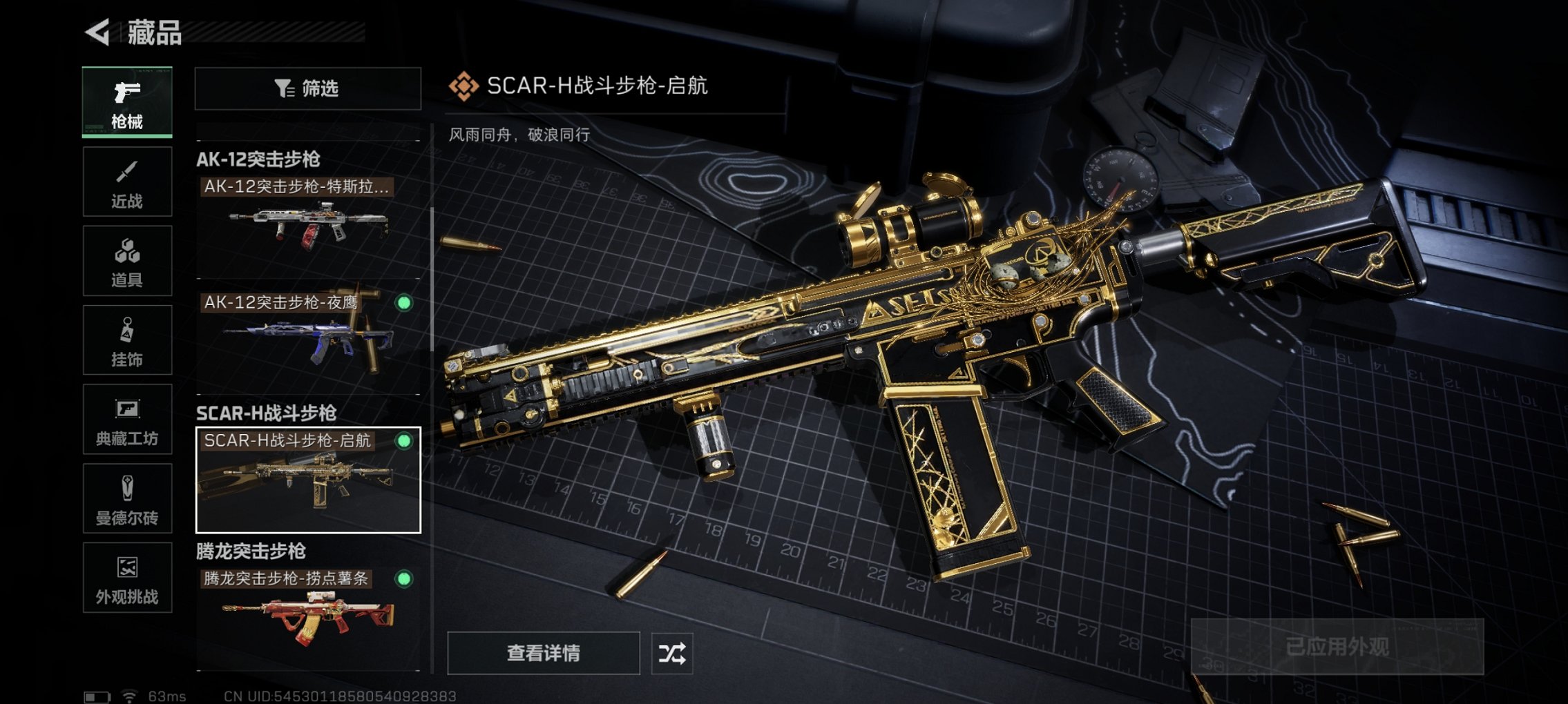 SJZCMW3100557三角洲行动账号详情图11