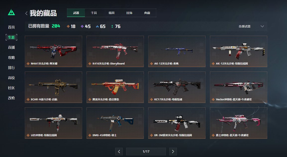 SJZCMW3100557三角洲行动账号详情图15