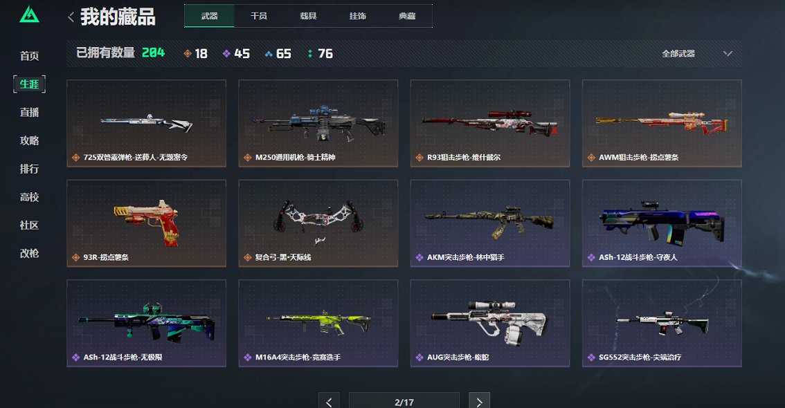 SJZCMW3100557三角洲行动账号详情图17