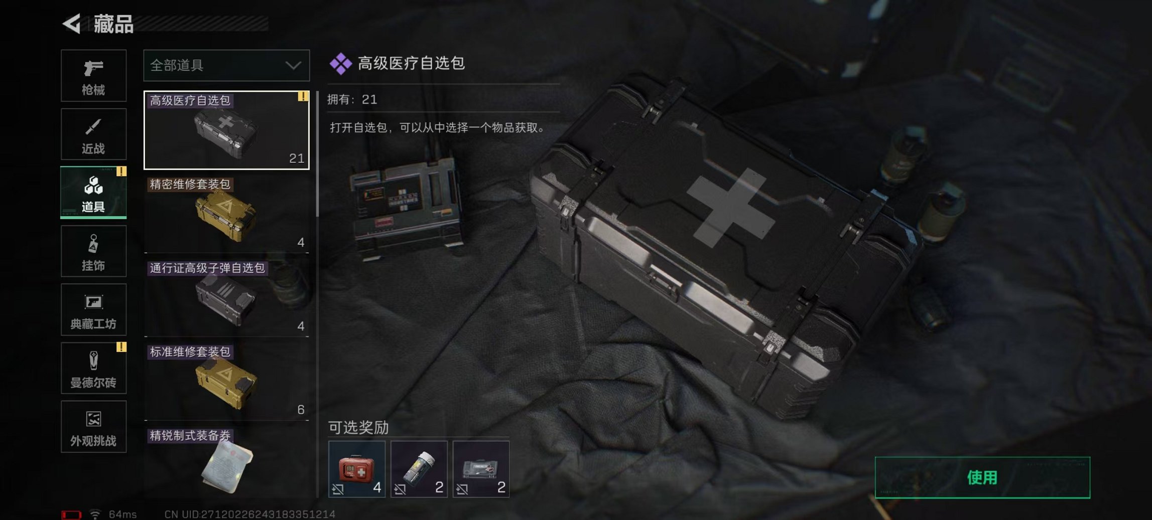 SJZCMW3100553三角洲行动账号详情图5