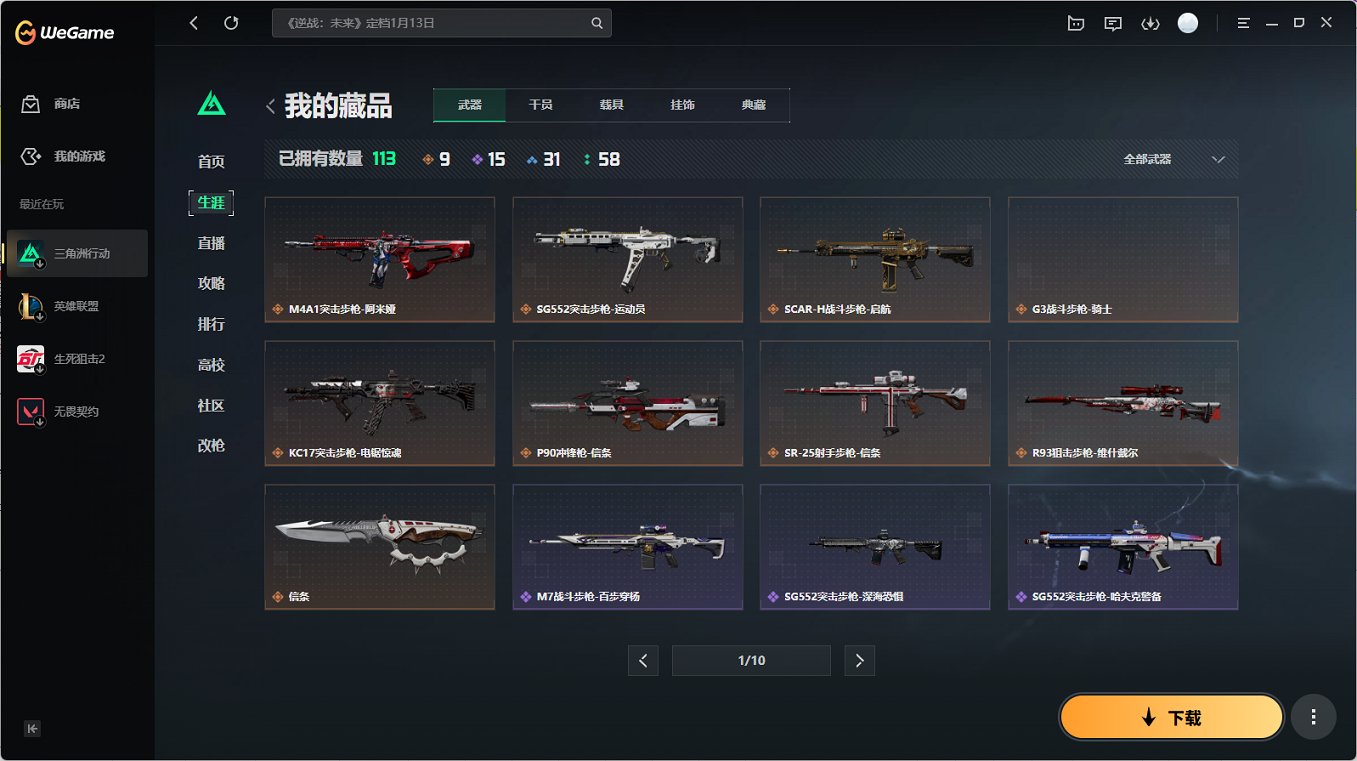 SJZCMW3100553三角洲行动账号详情图11