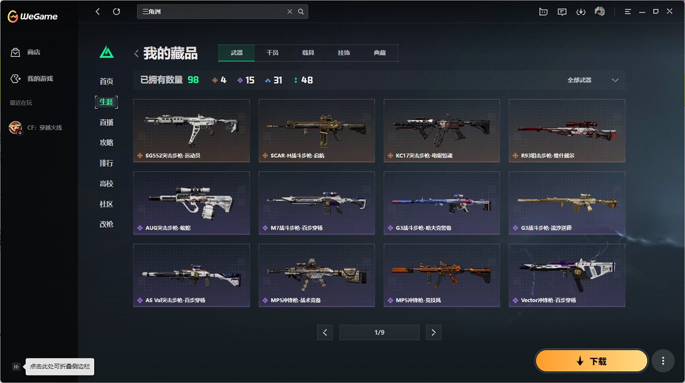 SJZCMW3100552三角洲行动账号详情图13