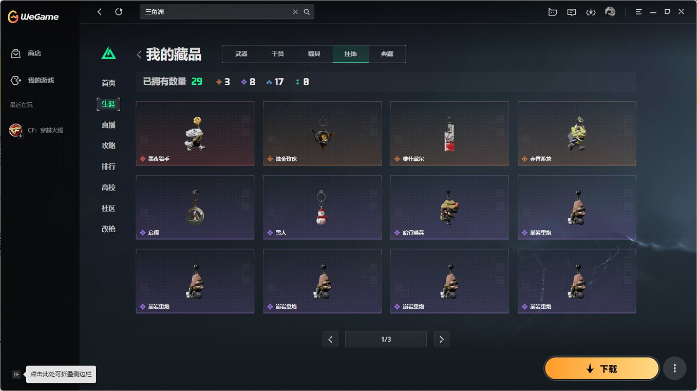 SJZCMW3100552三角洲行动账号详情图22