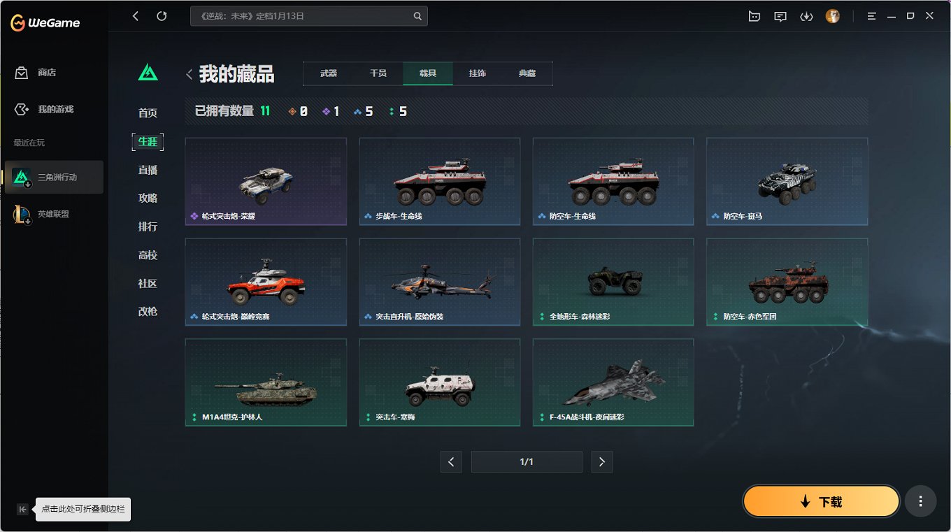 SJZCMW3100550三角洲行动账号详情图3