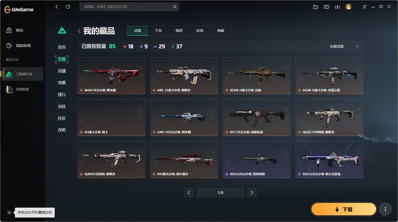 SJZCMW3100550三角洲行动账号详情图4