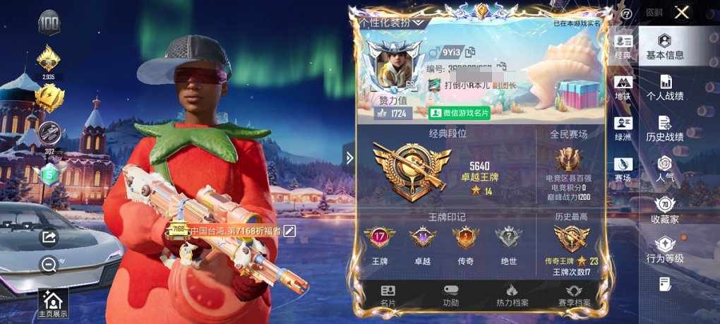 HPCMW3449277和平精英账号详情图20 HPCMW3449277和平精英账号详情图20