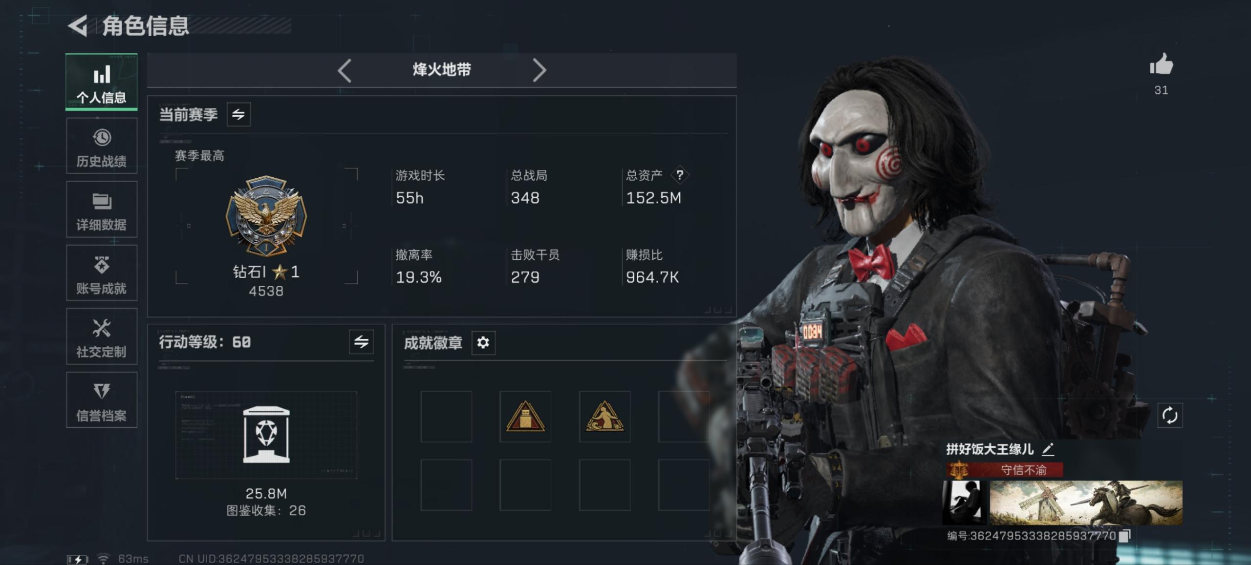 三角洲行动账号QQ总资产152.22M，哈夫币53,420.63K，行动等级:60，仓库等级:8，训练中心等级:6，靶