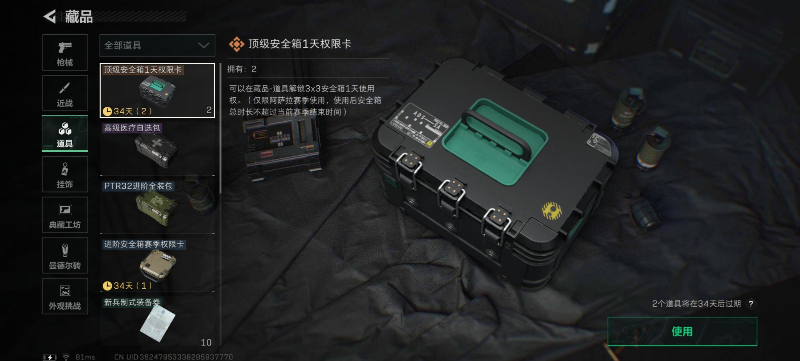 SJZCMW3100562三角洲行动账号详情图4