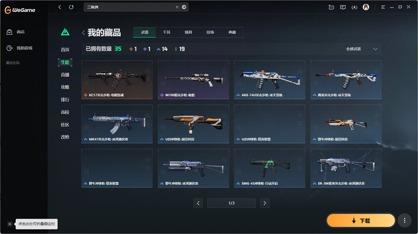 SJZCMW3100555三角洲行动账号详情图4