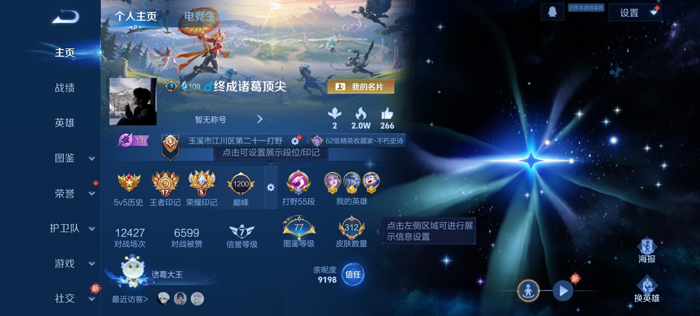 王者荣耀账号安卓QQ127英雄-312皮肤-【3金标露娜万战诸葛亮打野55段19传说312皮肤2水晶1无双2星元 秒换绑