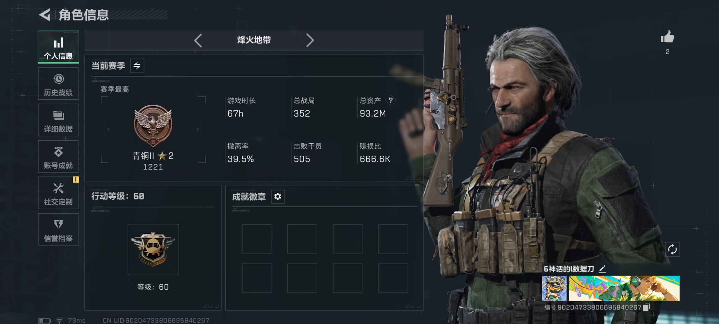三角洲行动账号QQ总资产93M【5颗AW子弹】哈夫币69,042K，行动等级:60，仓库等级:7，训练中心等级:6，靶