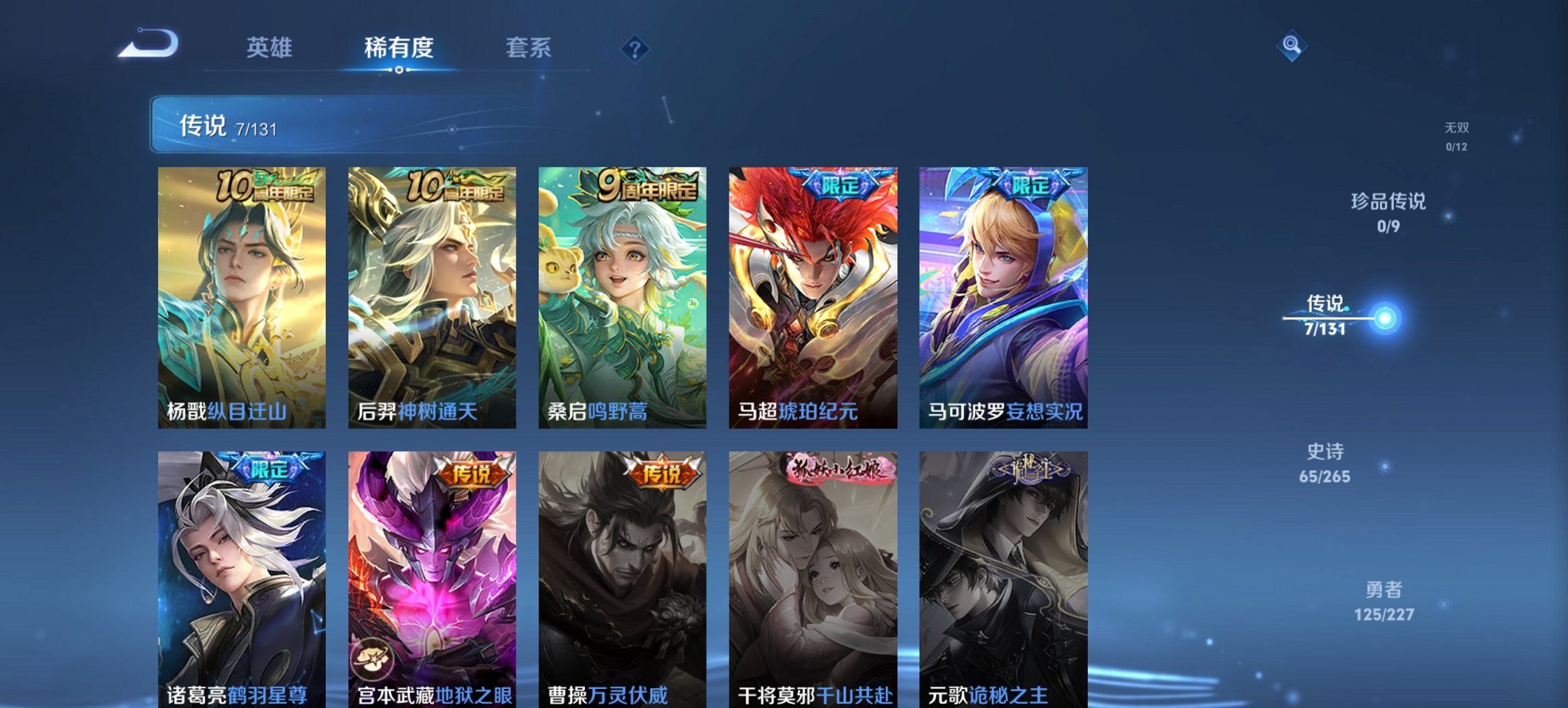 WZCMW3470025王者荣耀账号详情图8