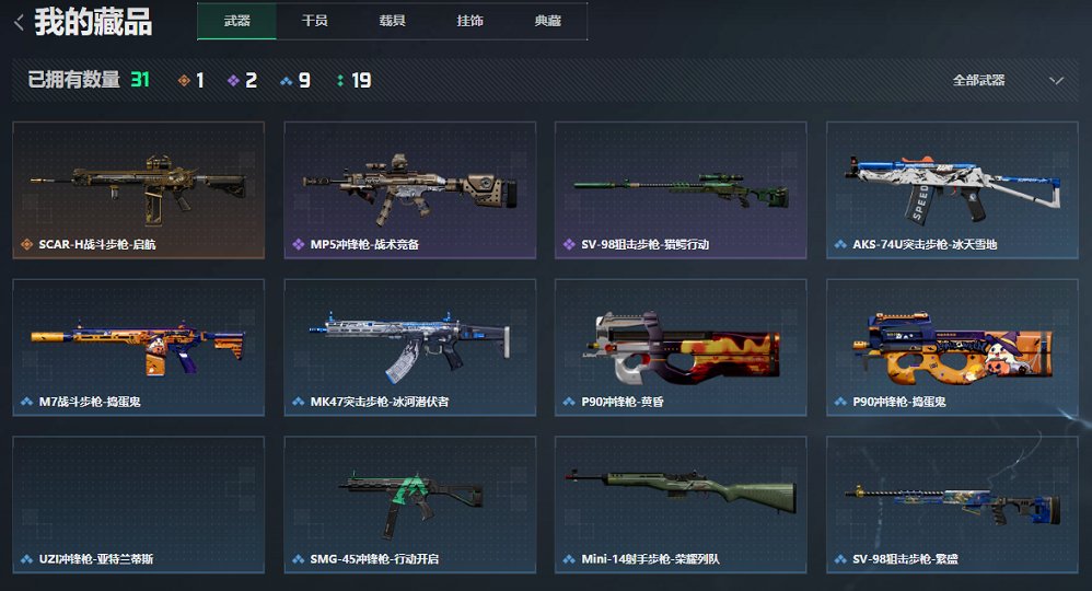 SJZCMW3100561三角洲行动账号详情图3