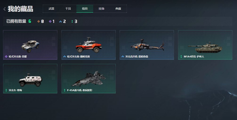 SJZCMW3100561三角洲行动账号详情图7