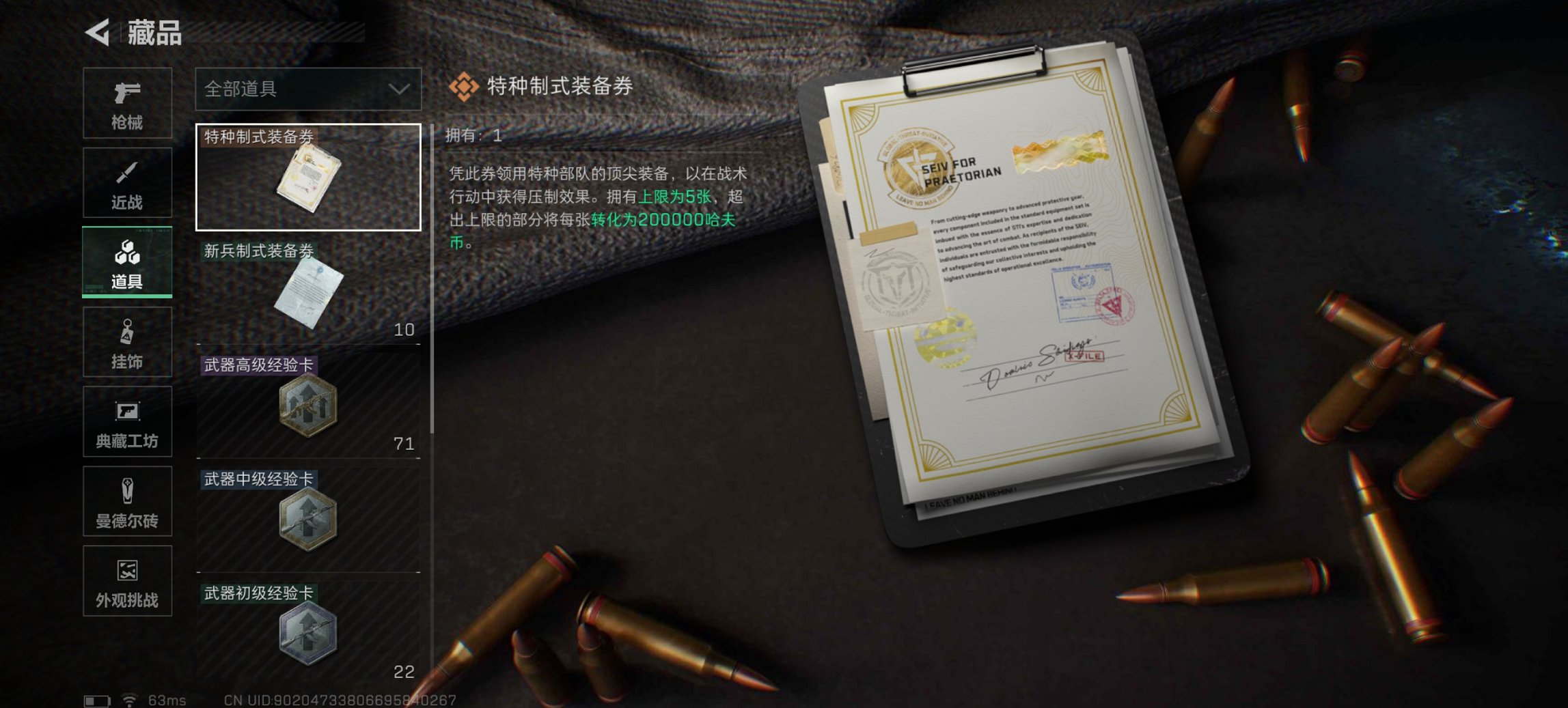 SJZCMW3100561三角洲行动账号详情图11