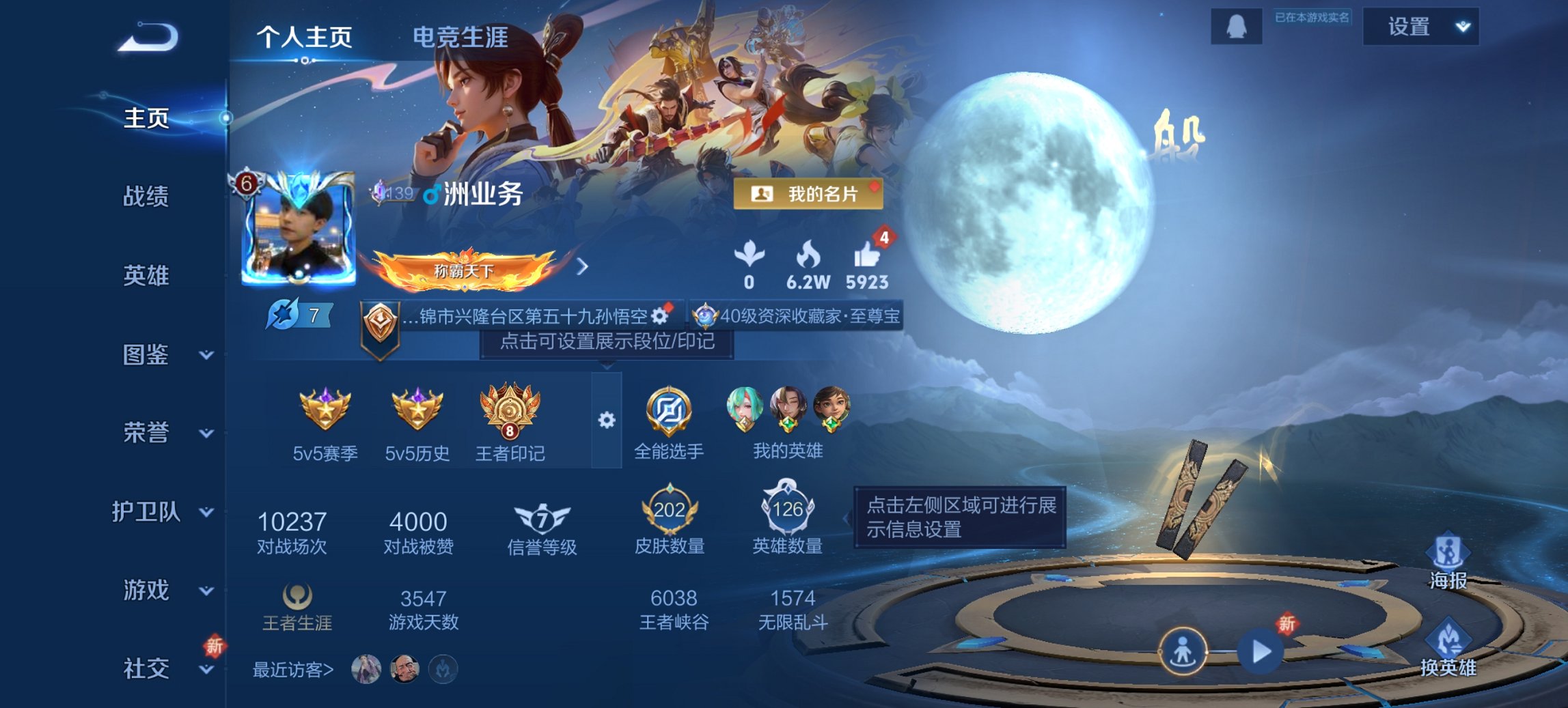 王者荣耀账号安卓QQ124英雄-202皮肤-可二次【九州拓至尊宝202皮肤7传说 秒换绑不用等】安卓QQ-124英雄-2