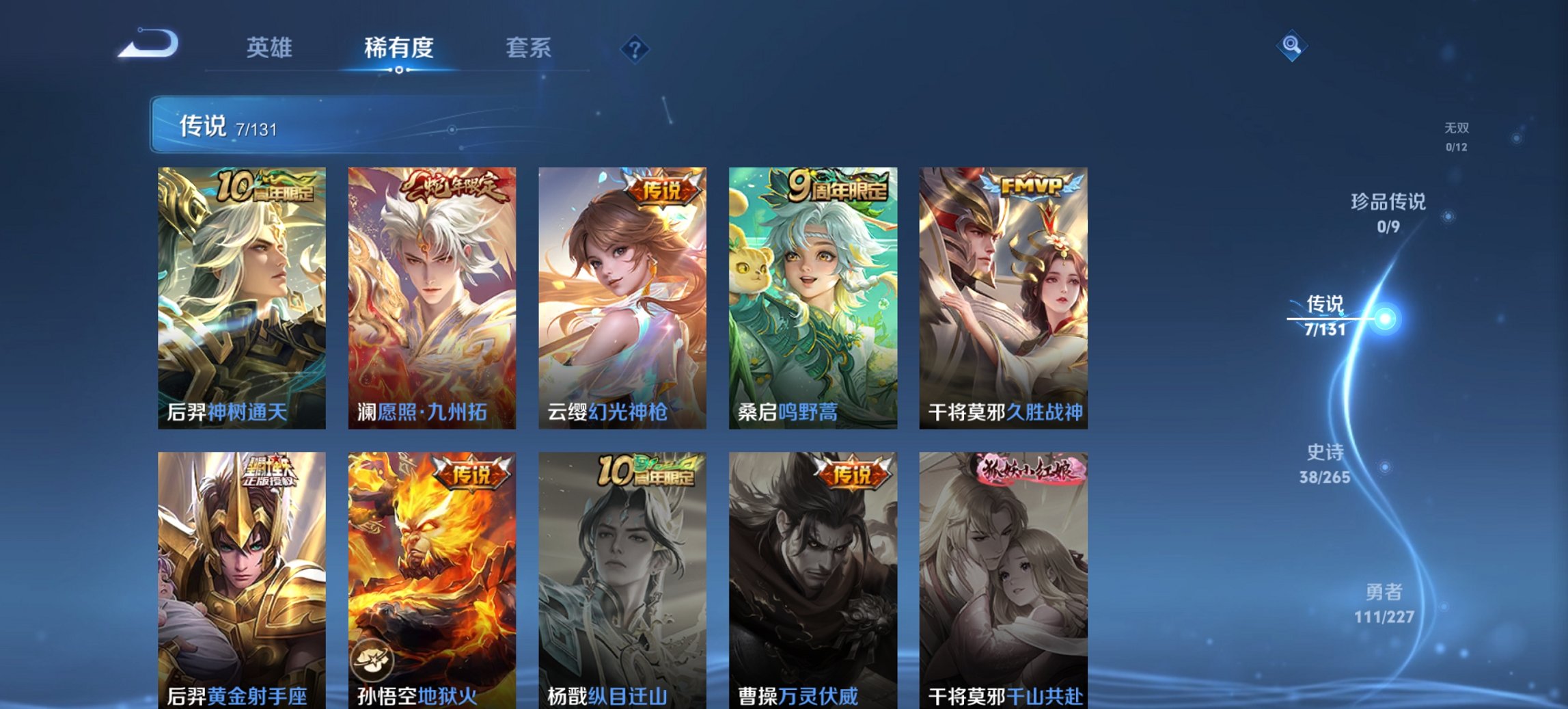 WZCMW3470000王者荣耀账号详情图3