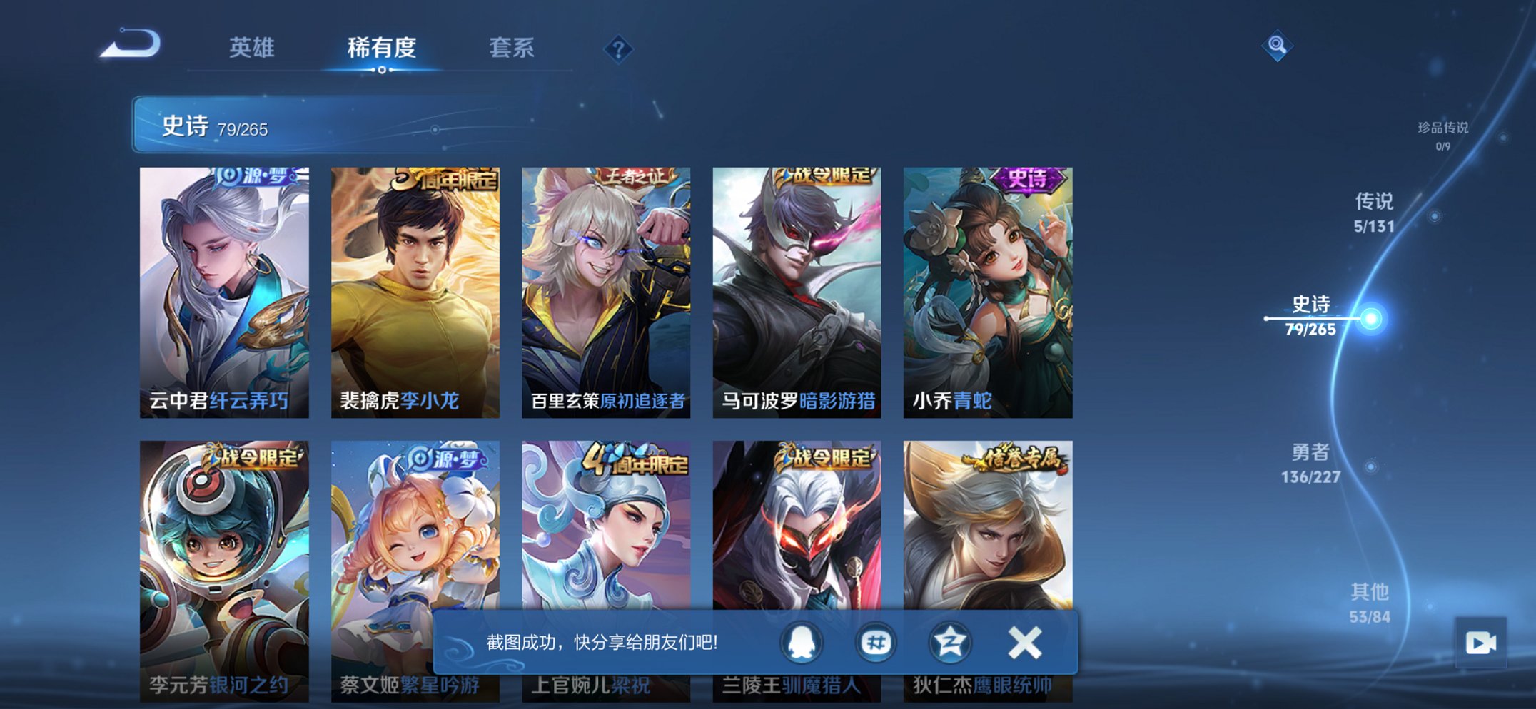 WZCMW3469965王者荣耀账号详情图8 WZCMW3469965王者荣耀账号详情图8