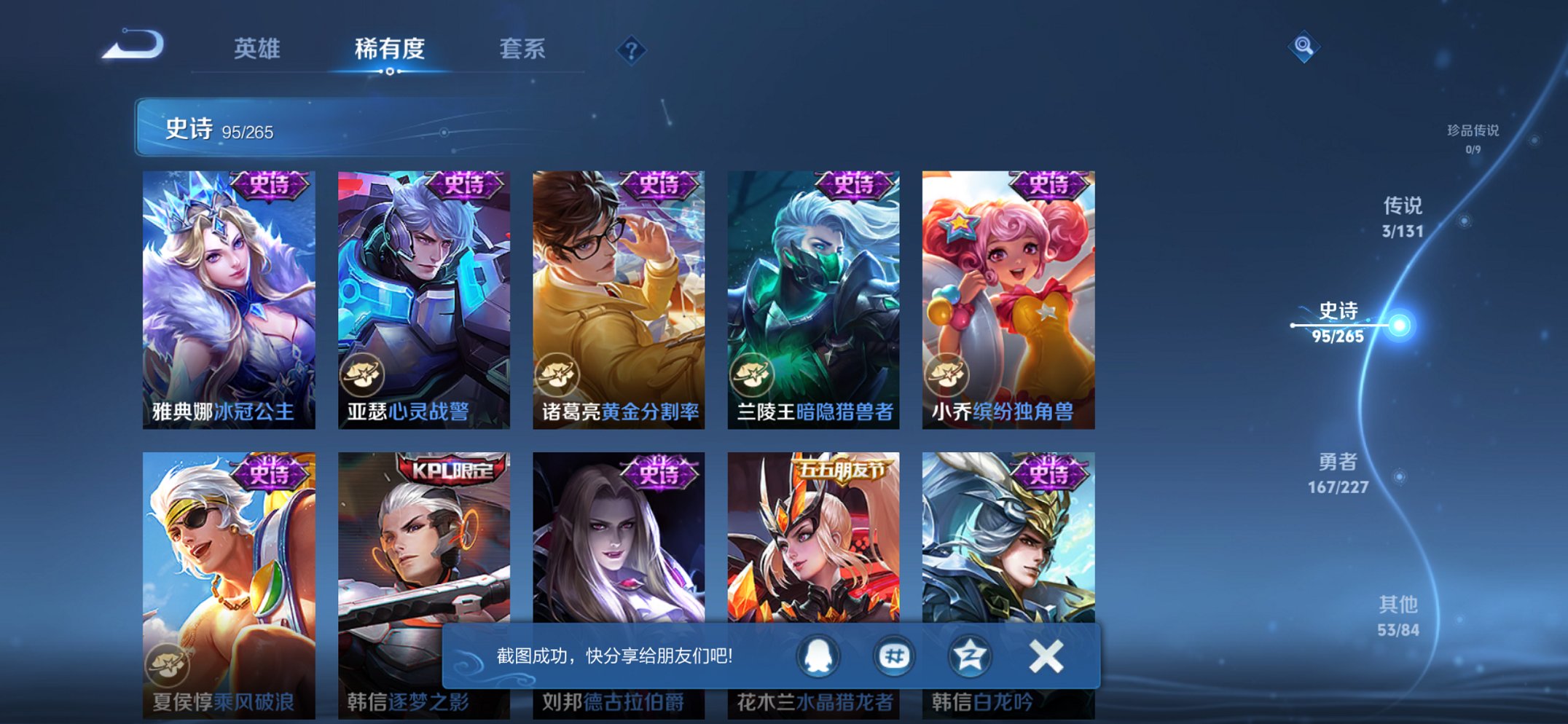 WZCMW3470011王者荣耀账号详情图6 WZCMW3470011王者荣耀账号详情图6