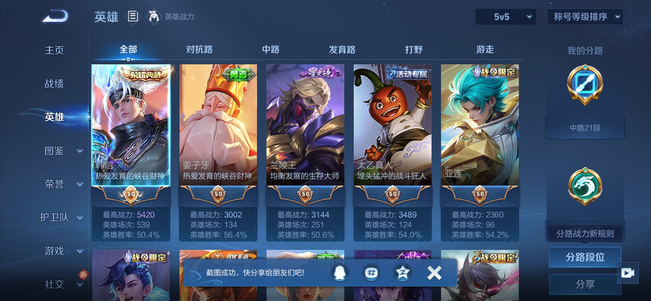 WZCMW3469965王者荣耀账号详情图11 WZCMW3469965王者荣耀账号详情图11