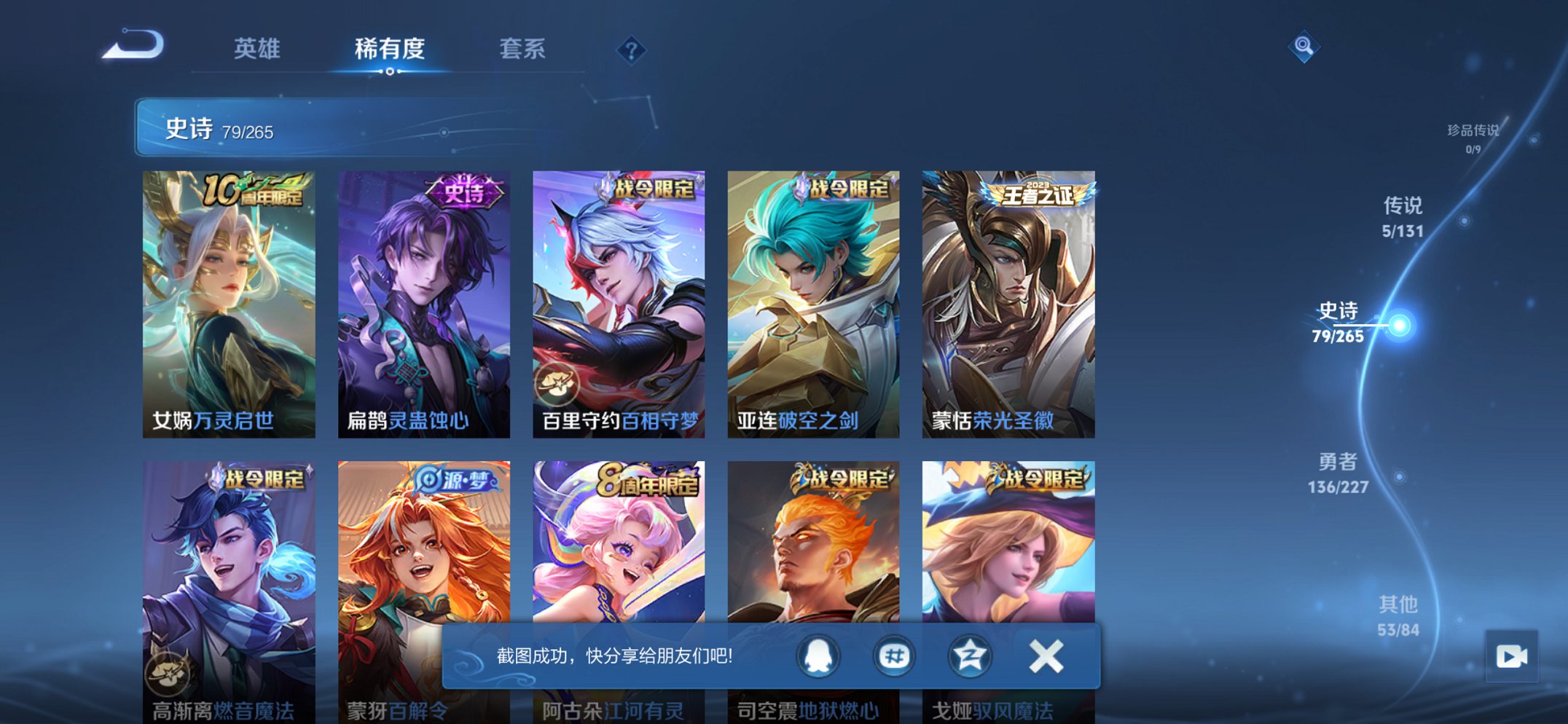 WZCMW3469965王者荣耀账号详情图12 WZCMW3469965王者荣耀账号详情图12