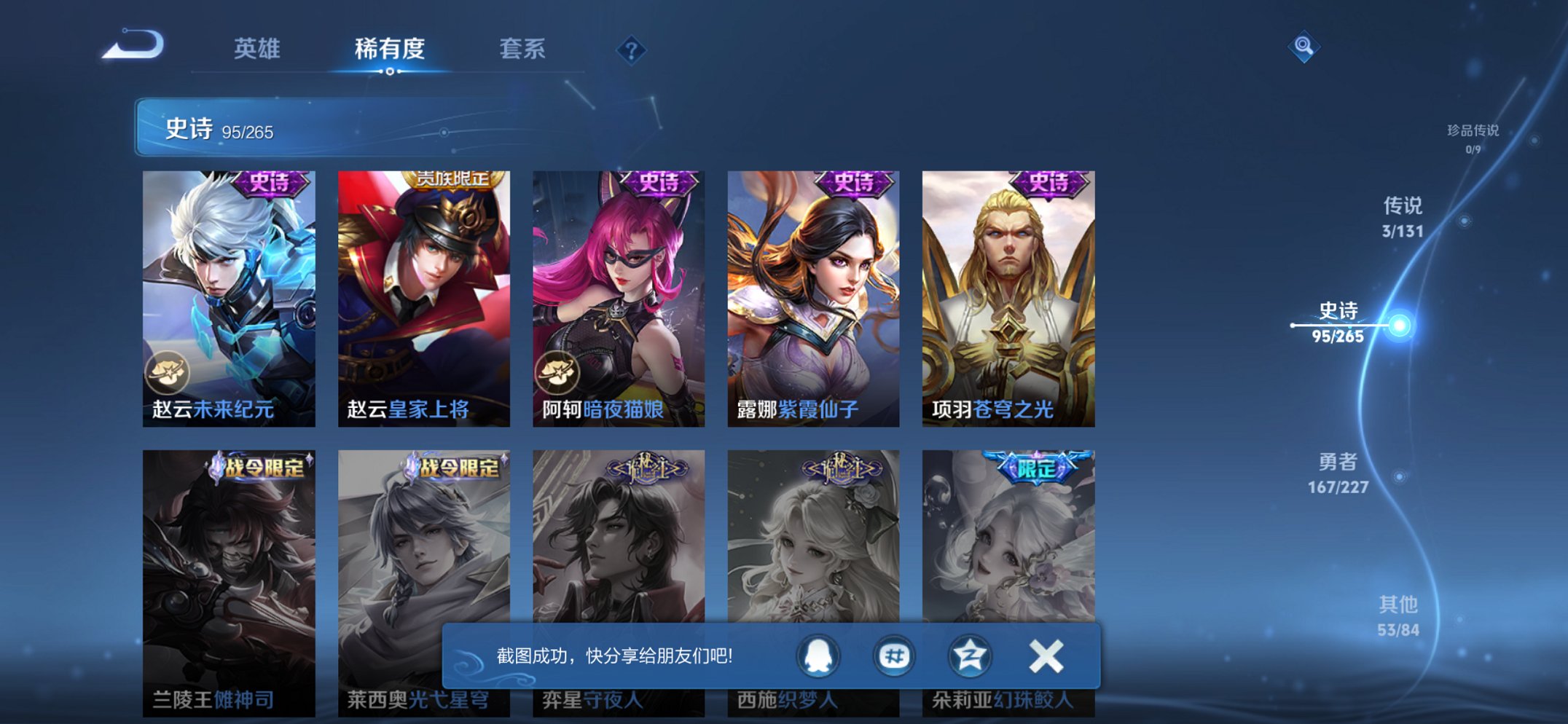 WZCMW3470011王者荣耀账号详情图12 WZCMW3470011王者荣耀账号详情图12