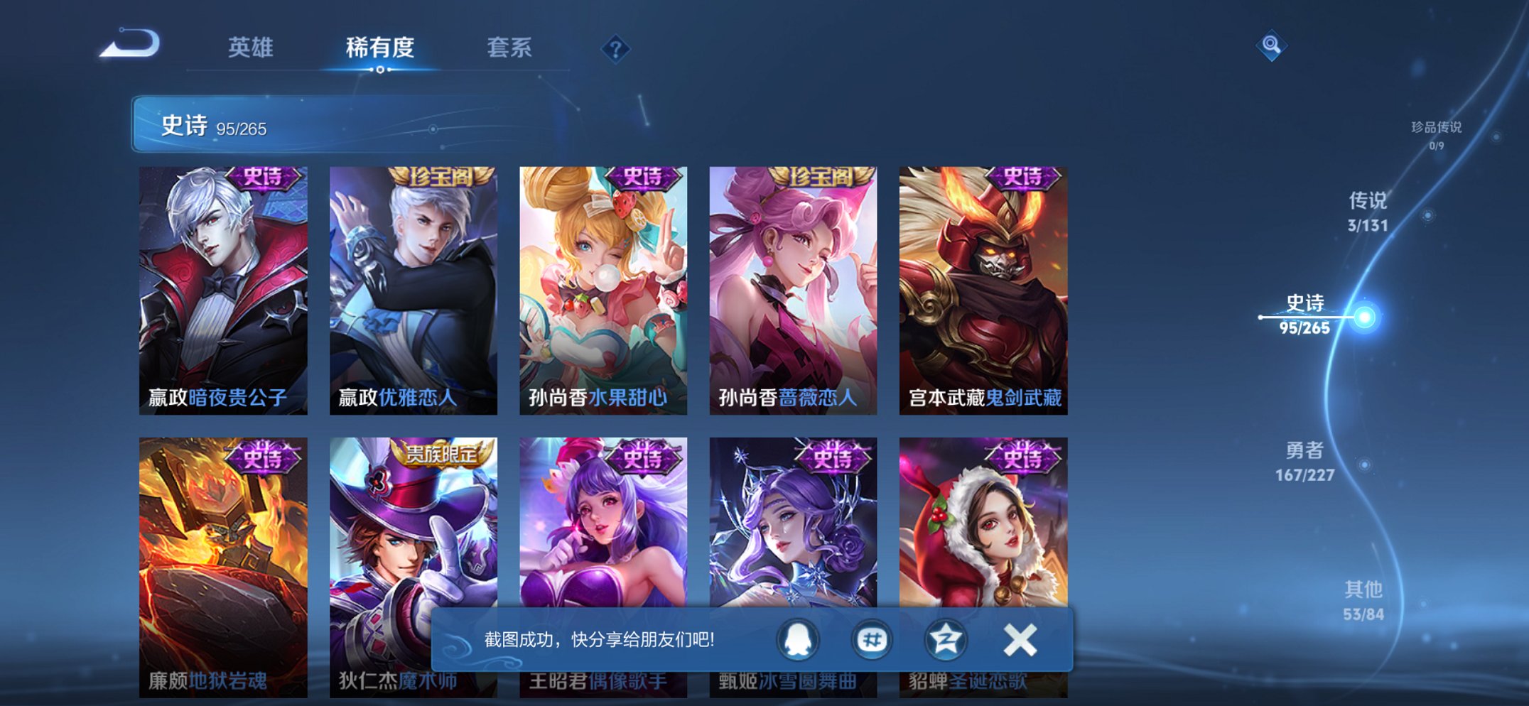 WZCMW3470011王者荣耀账号详情图17 WZCMW3470011王者荣耀账号详情图17