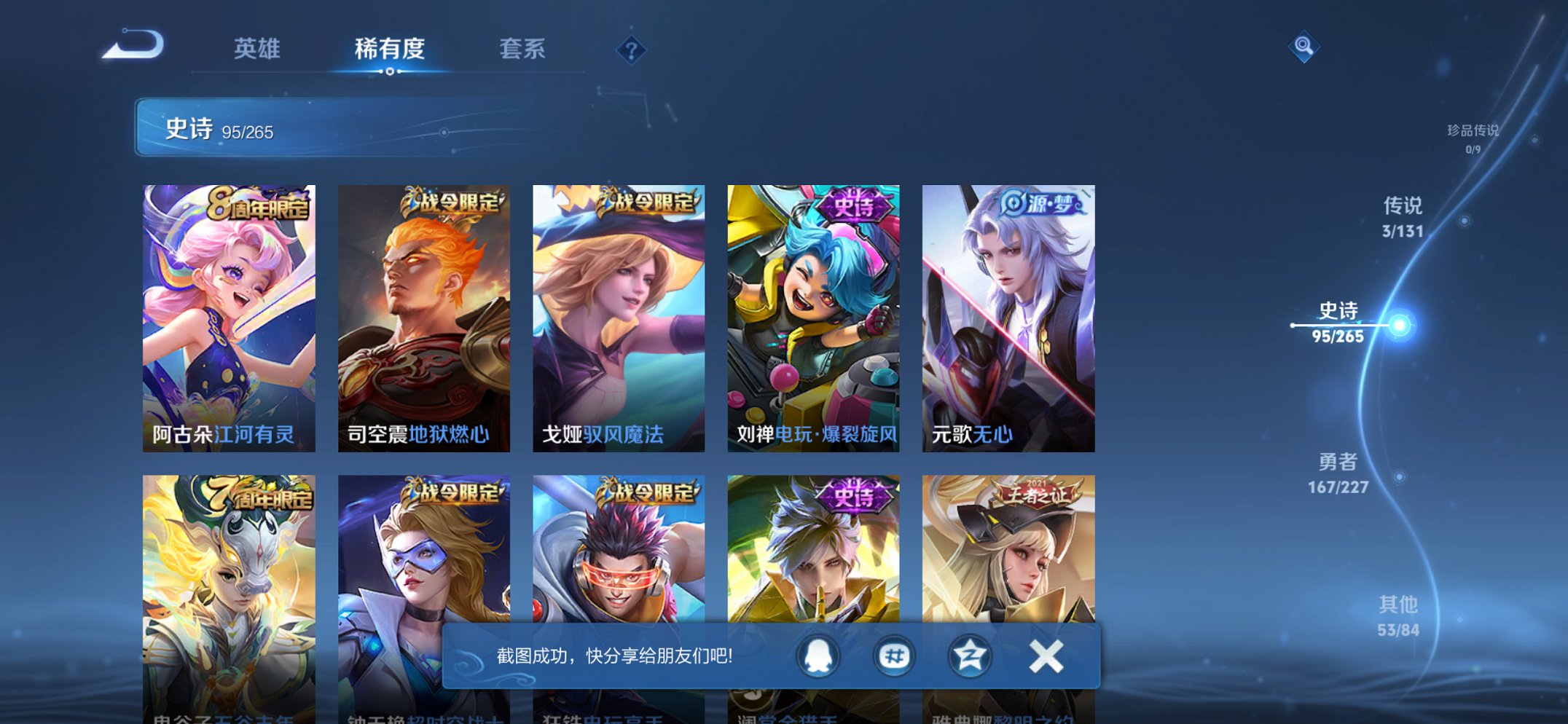 WZCMW3470011王者荣耀账号详情图18 WZCMW3470011王者荣耀账号详情图18