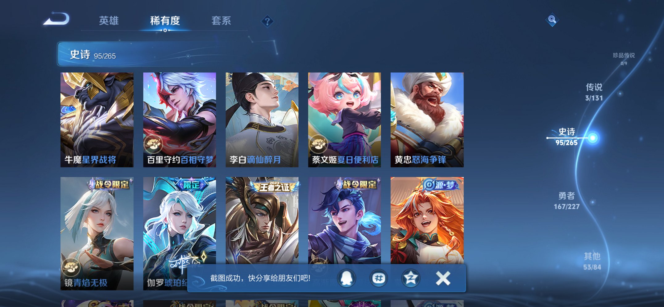 WZCMW3470011王者荣耀账号详情图19 WZCMW3470011王者荣耀账号详情图19