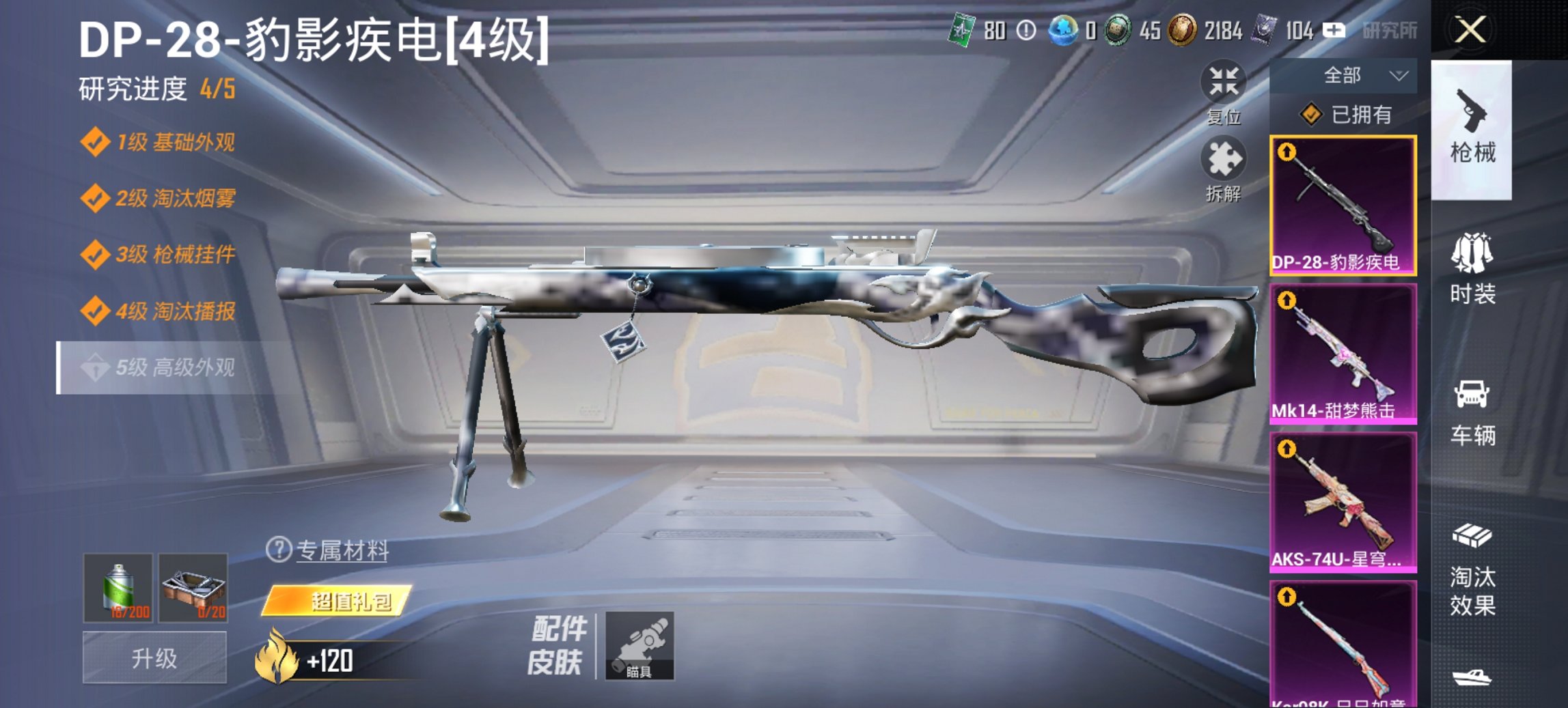 和平精英账号安卓QQ0载具-28套装-49枪皮-【4特效枪练手小号 秒换绑不用等】 安卓Q区-11925热力值--28套