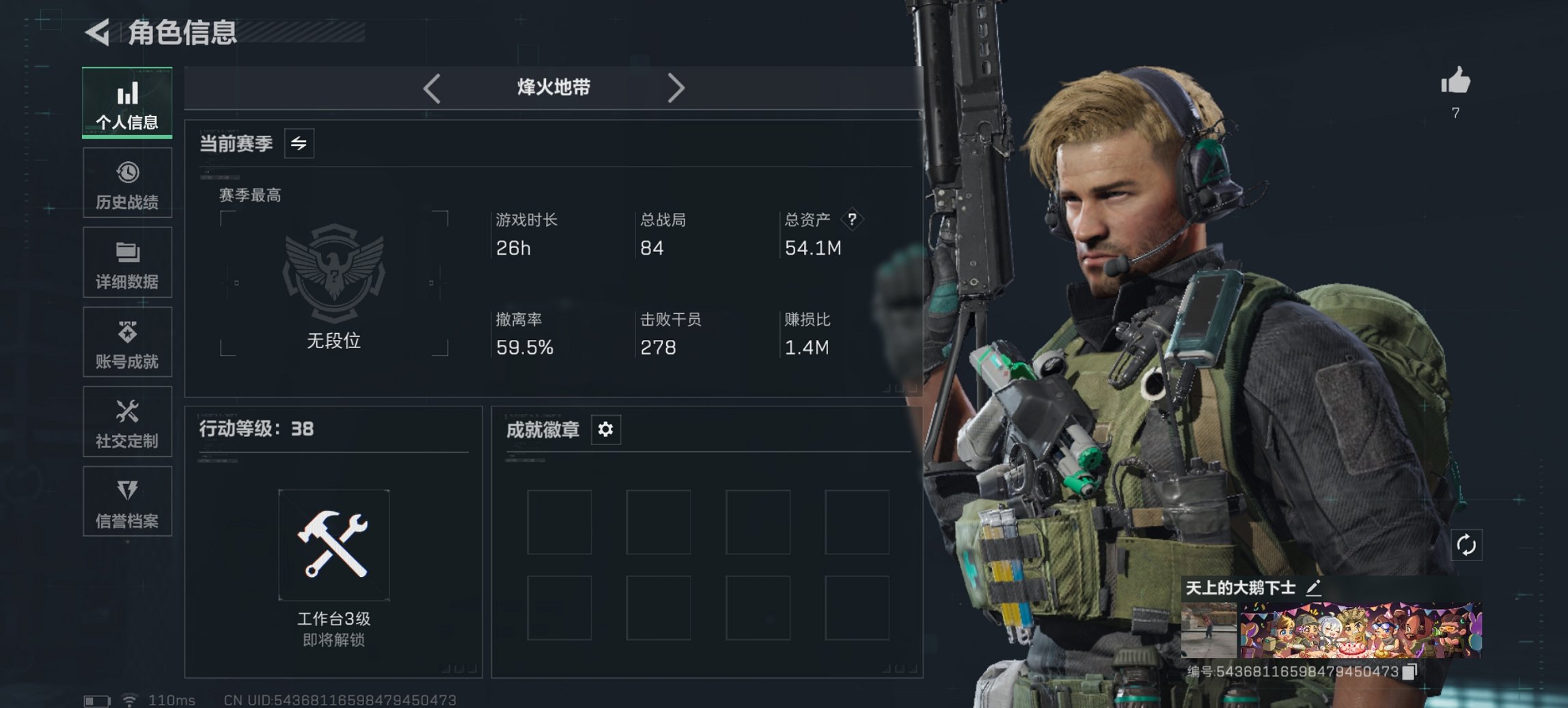 三角洲行动账号QQ总资产54.12M，哈夫币37,771.93K，行动等级:38，仓库等级:5，训练中心等级:4，靶场