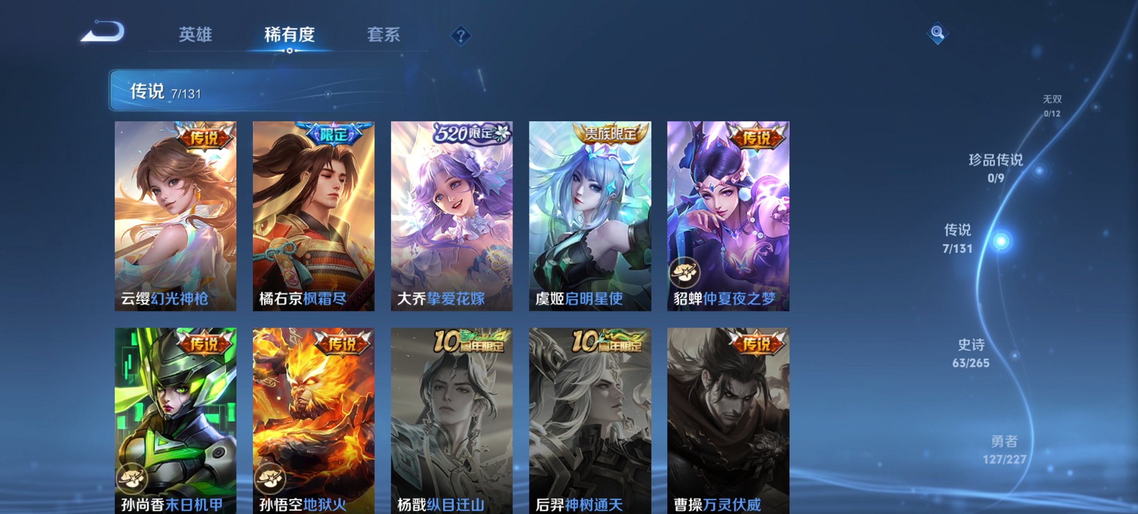 WZCMW3469974王者荣耀账号详情图9