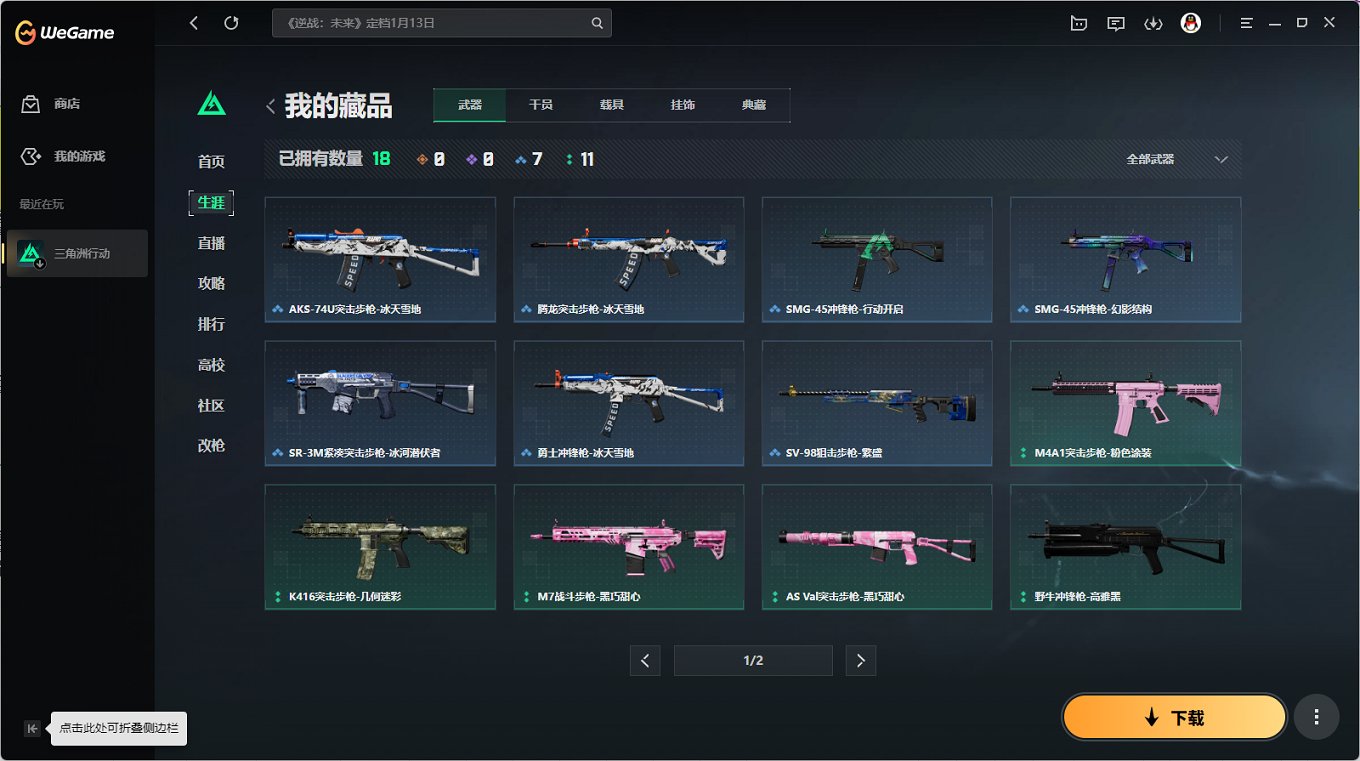 SJZCMW3100548三角洲行动账号详情图4