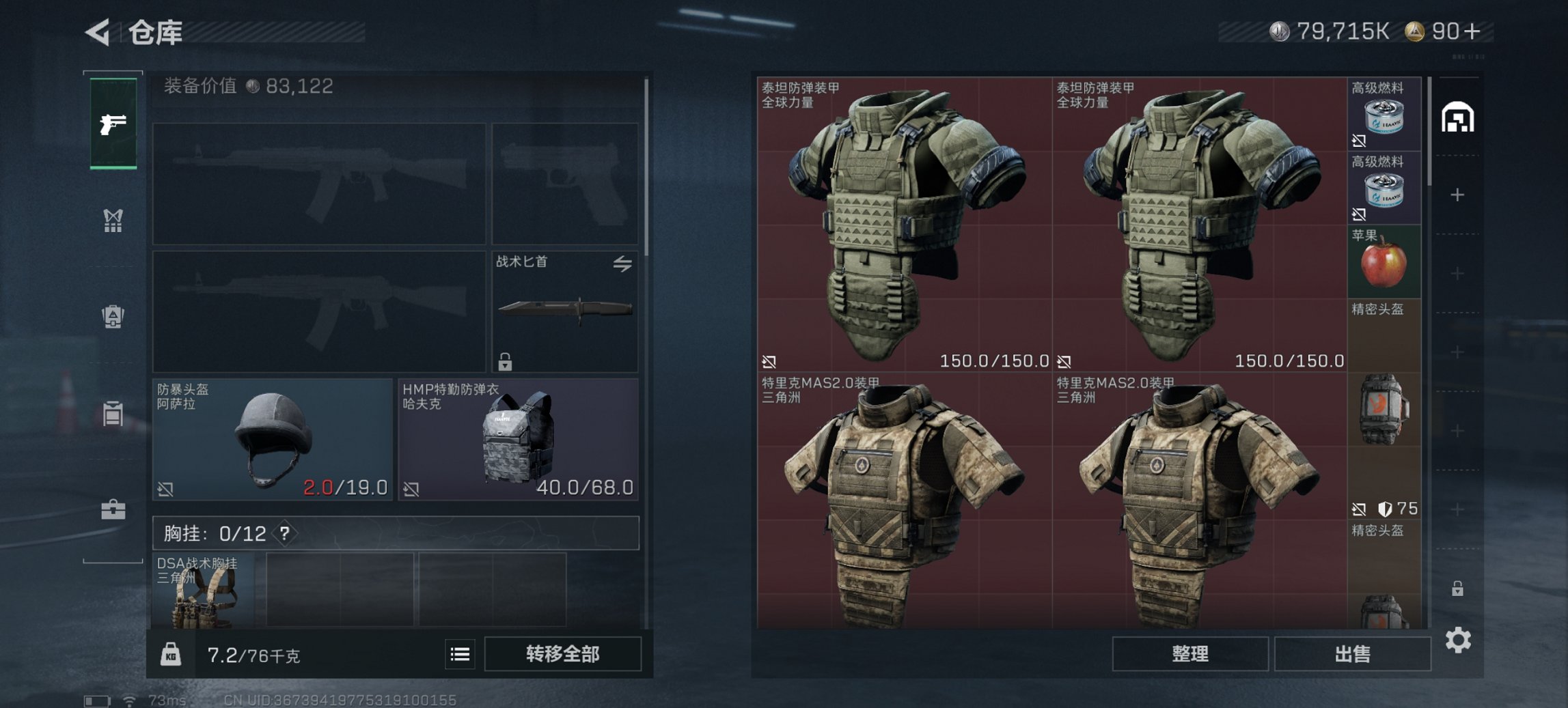 SJZCMW3100559三角洲行动账号详情图4