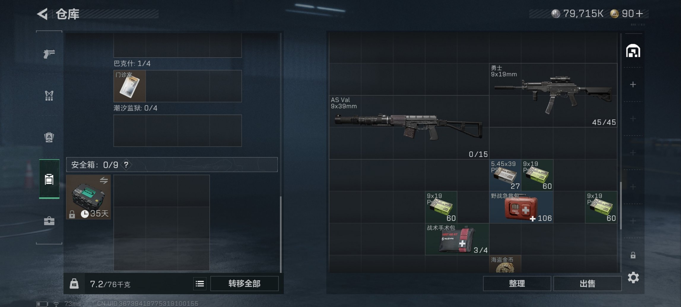 SJZCMW3100559三角洲行动账号详情图5