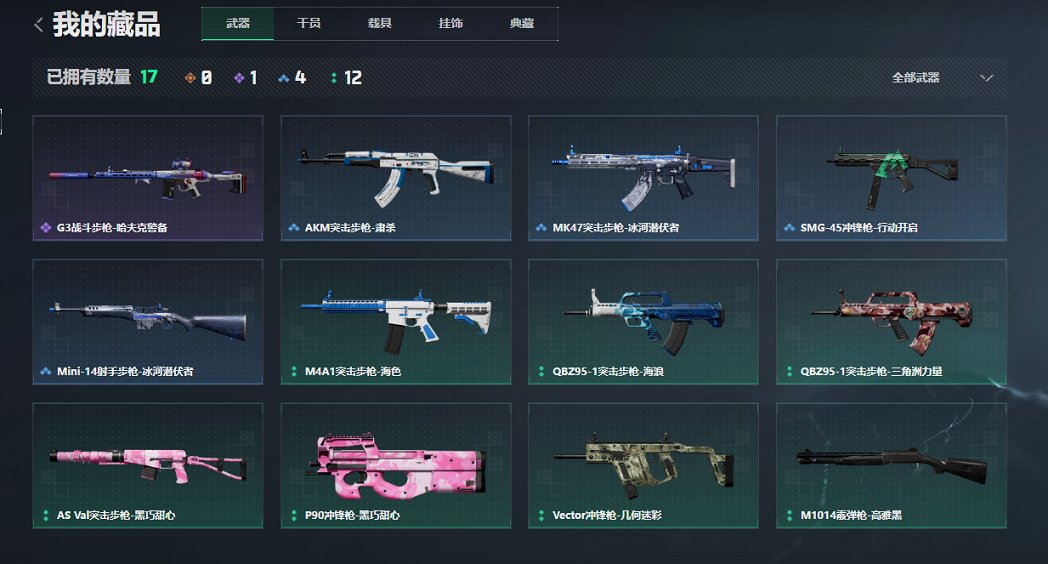 SJZCMW3100559三角洲行动账号详情图8