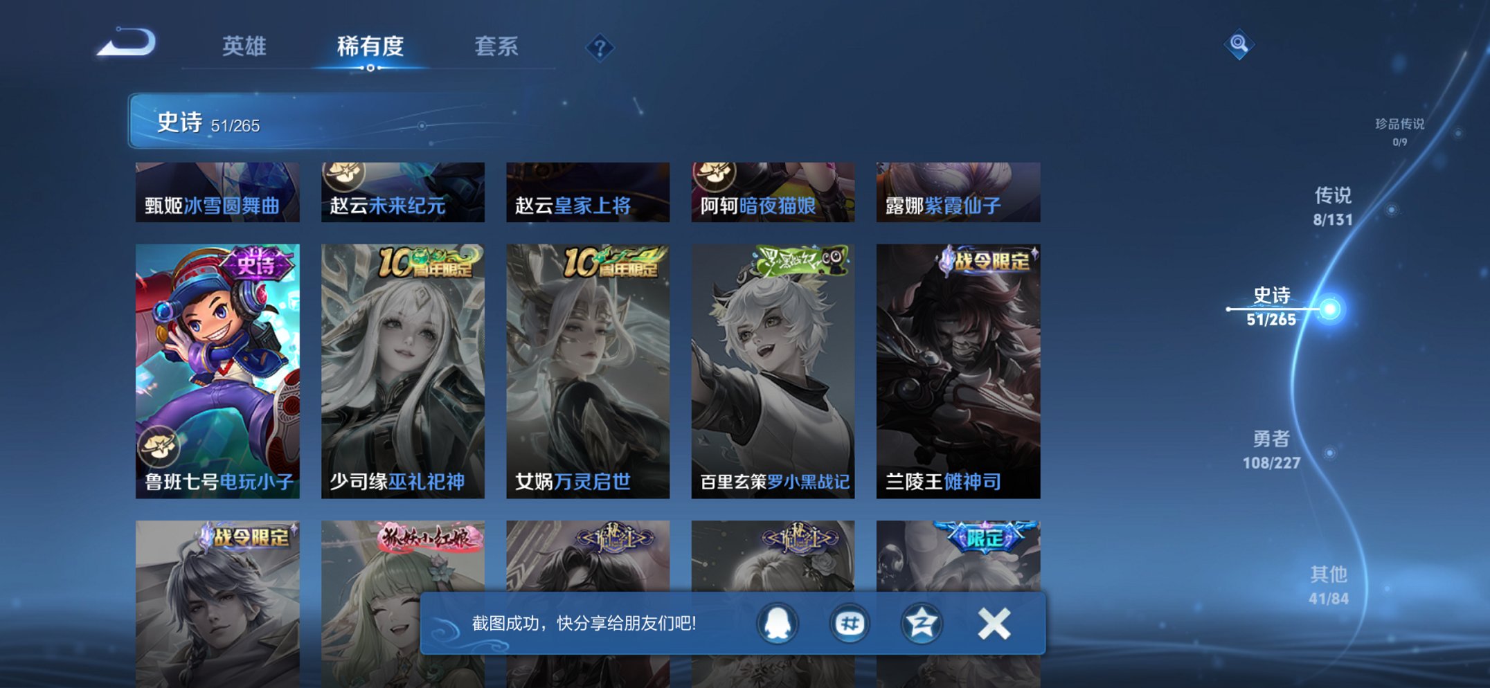 WZCMW3470001王者荣耀账号详情图2