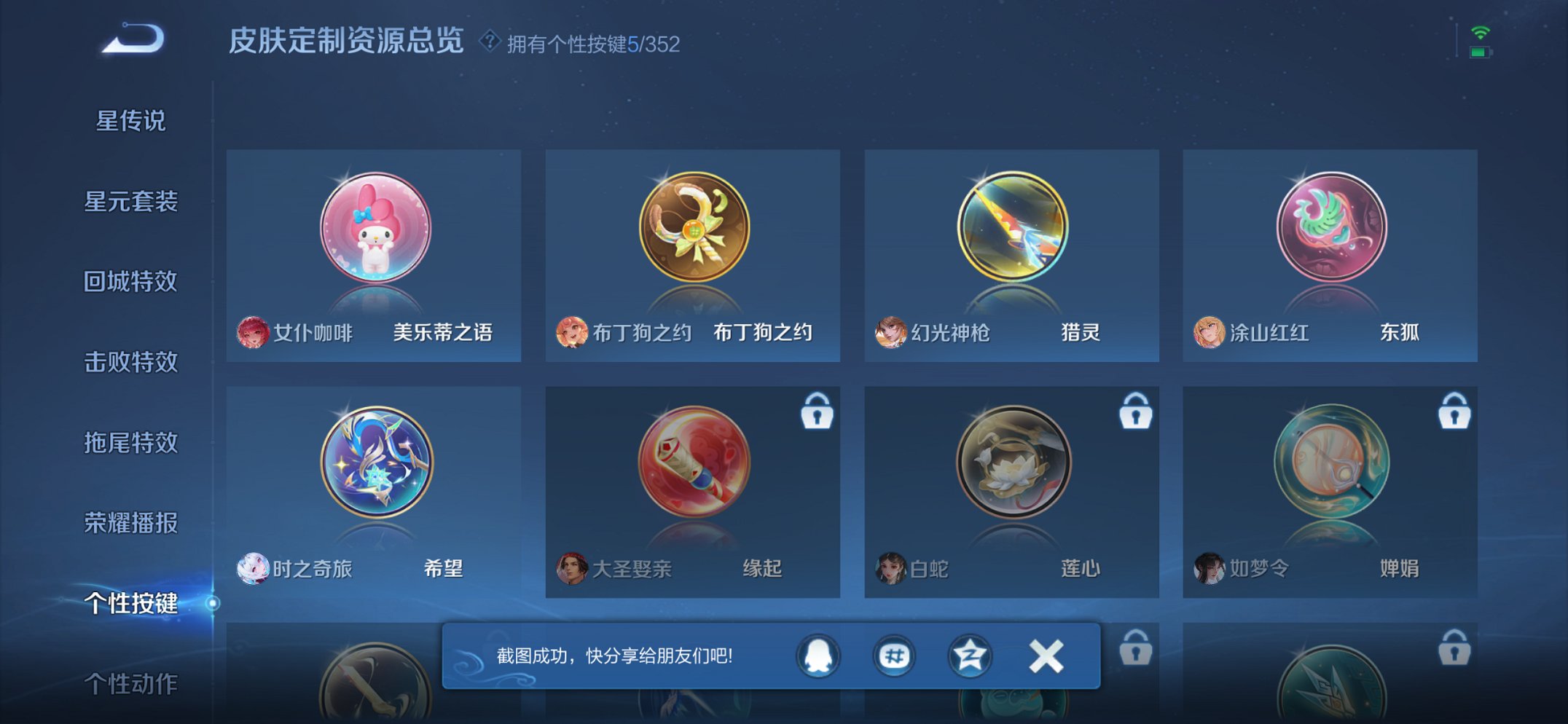 WZCMW3470001王者荣耀账号详情图14