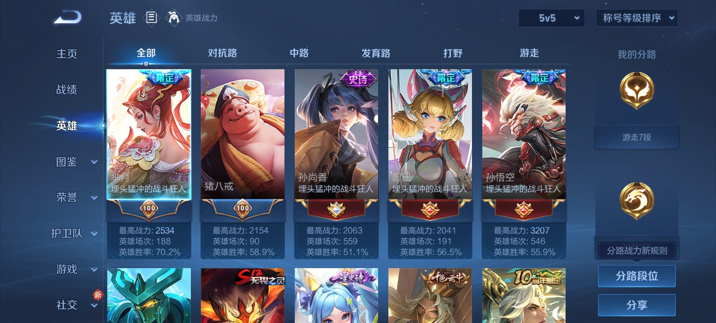 WZCMW3469975王者荣耀账号详情图5 WZCMW3469975王者荣耀账号详情图5