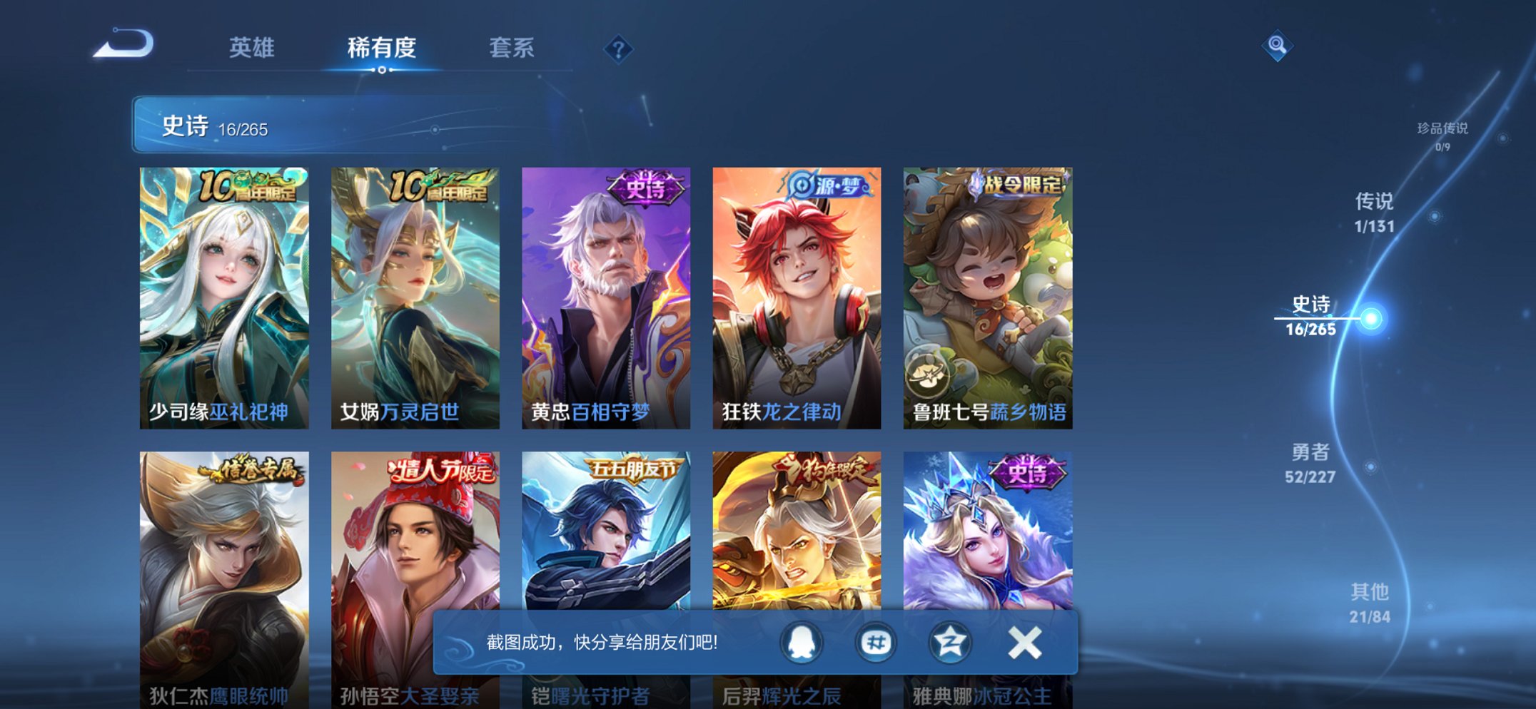 WZCMW3470007王者荣耀账号详情图6