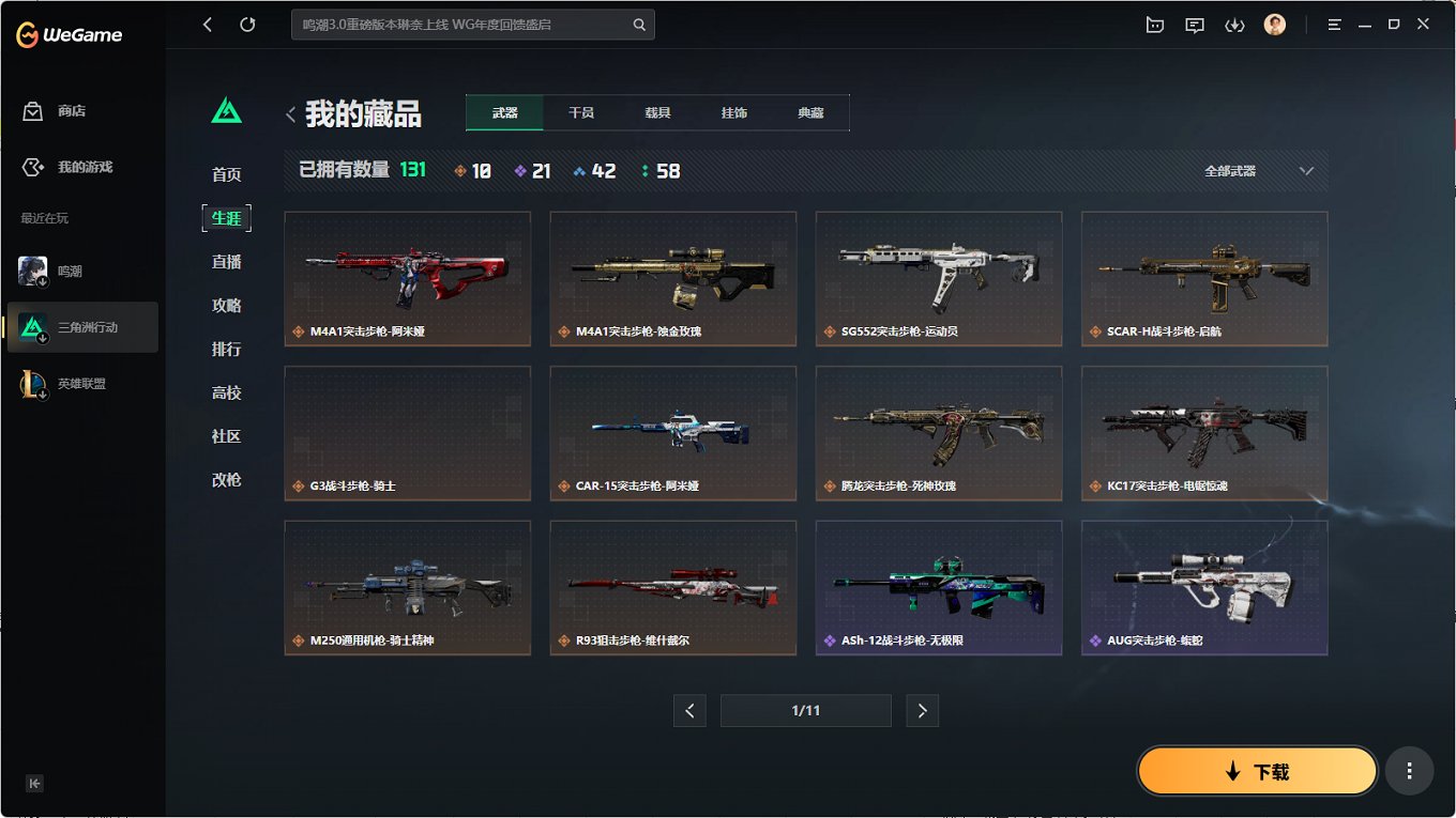 SJZCMW3100546三角洲行动账号详情图3