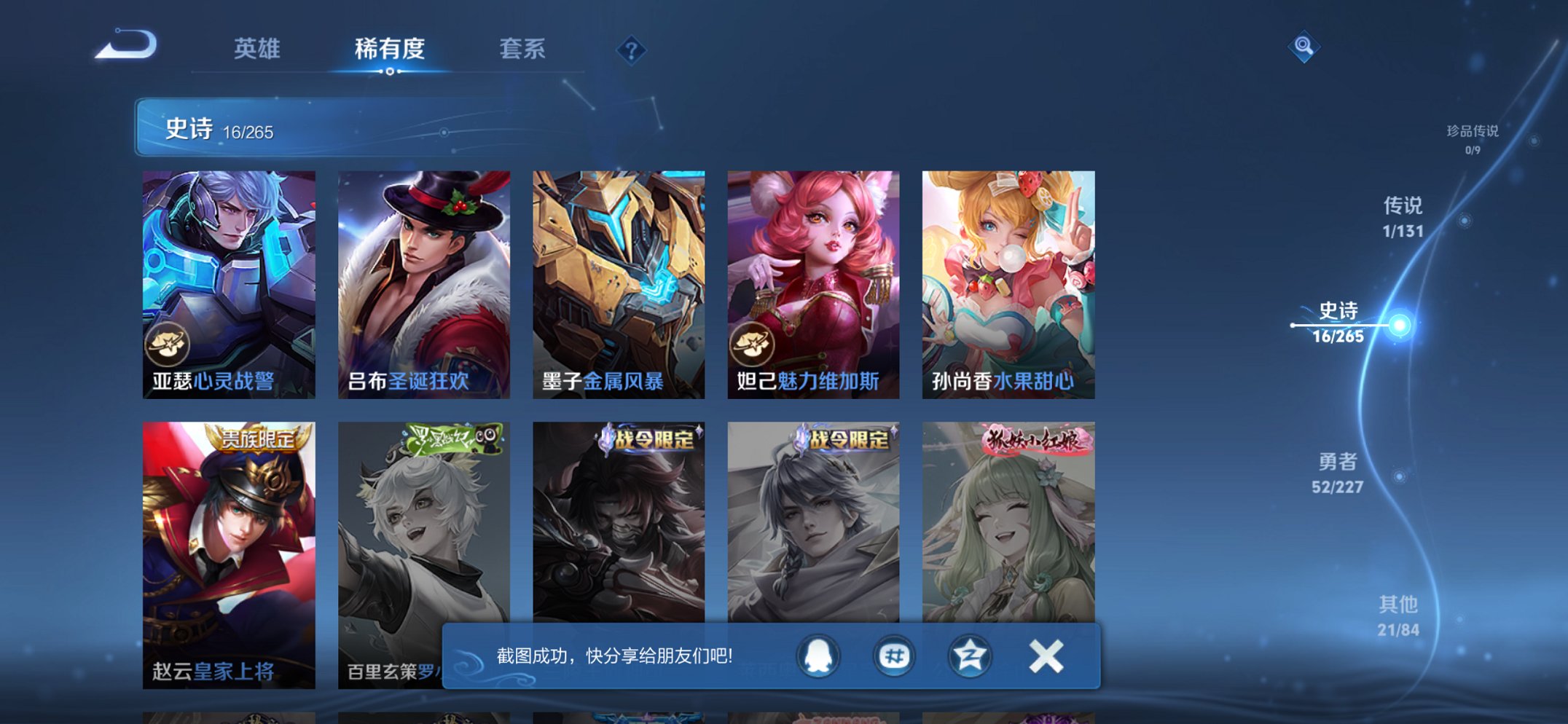 WZCMW3470007王者荣耀账号详情图8