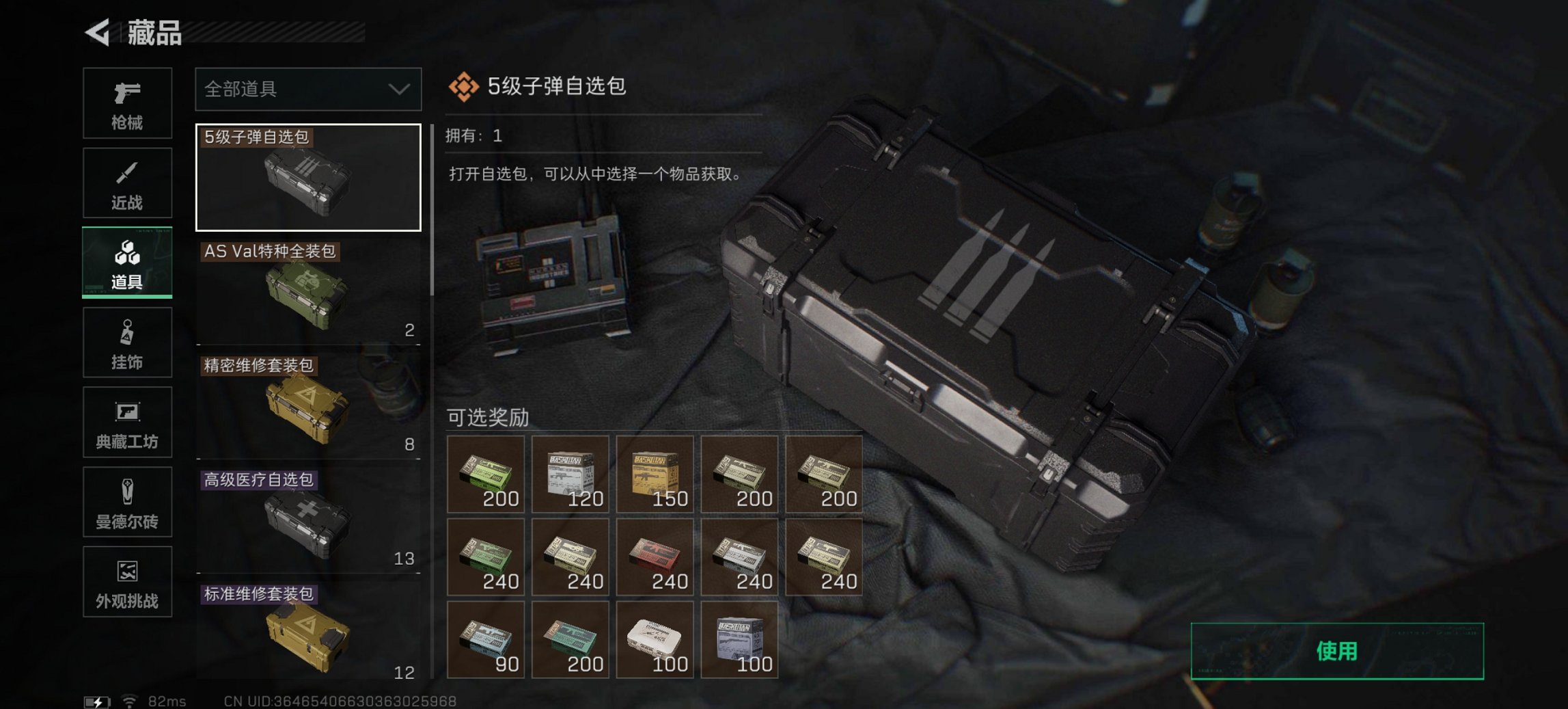 SJZCMW3100546三角洲行动账号详情图9