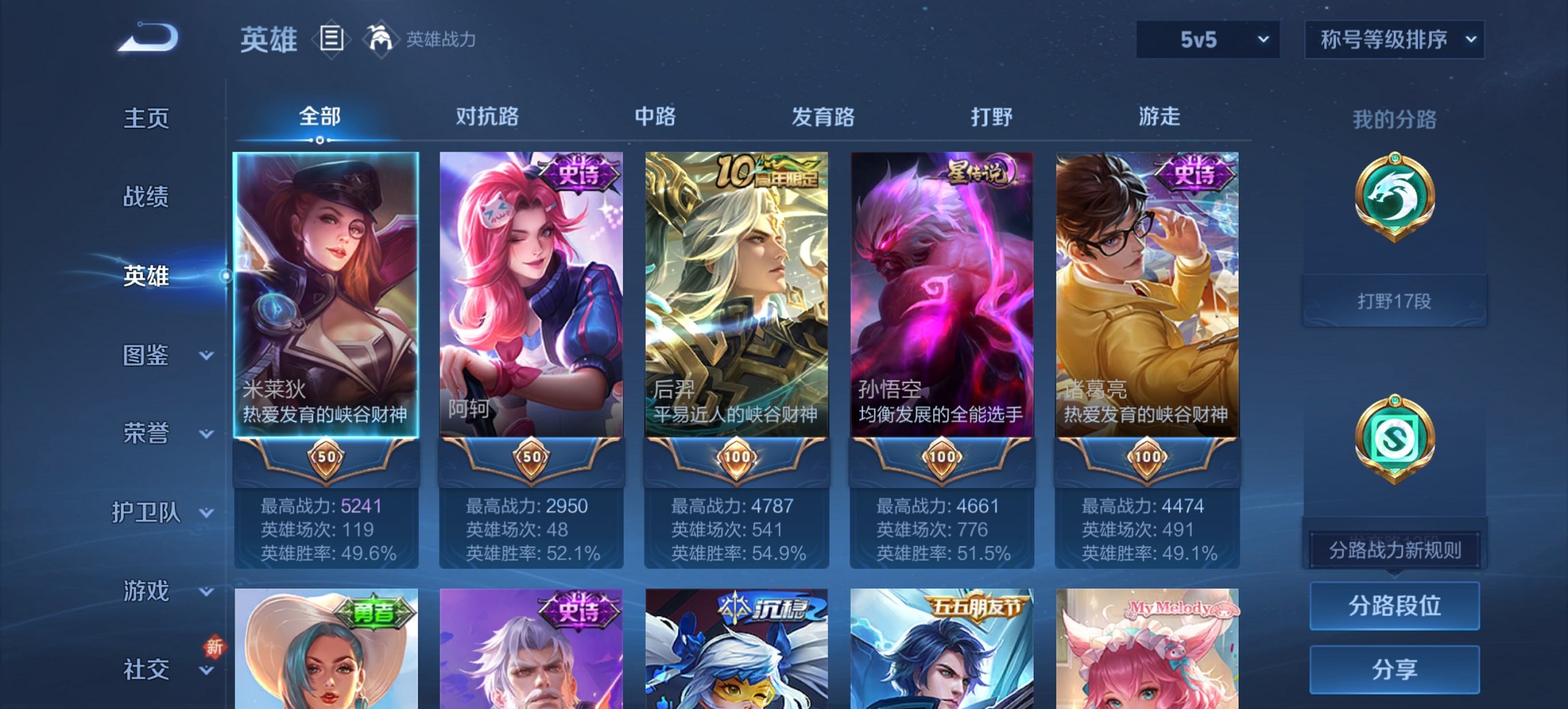 WZCMW3470026王者荣耀账号详情图7 WZCMW3470026王者荣耀账号详情图7