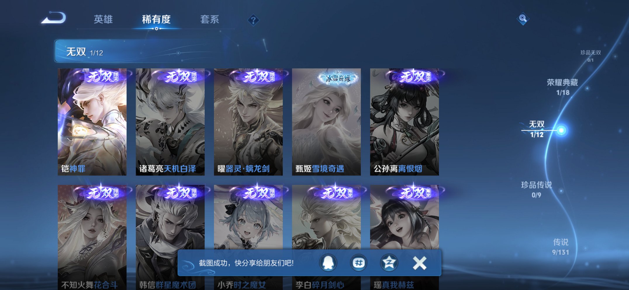 WZCMW3470024王者荣耀账号详情图9 WZCMW3470024王者荣耀账号详情图9