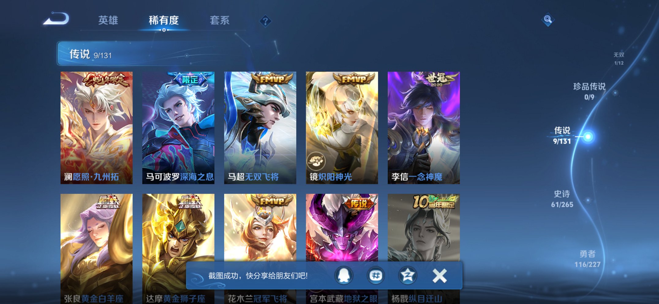 WZCMW3470024王者荣耀账号详情图11 WZCMW3470024王者荣耀账号详情图11