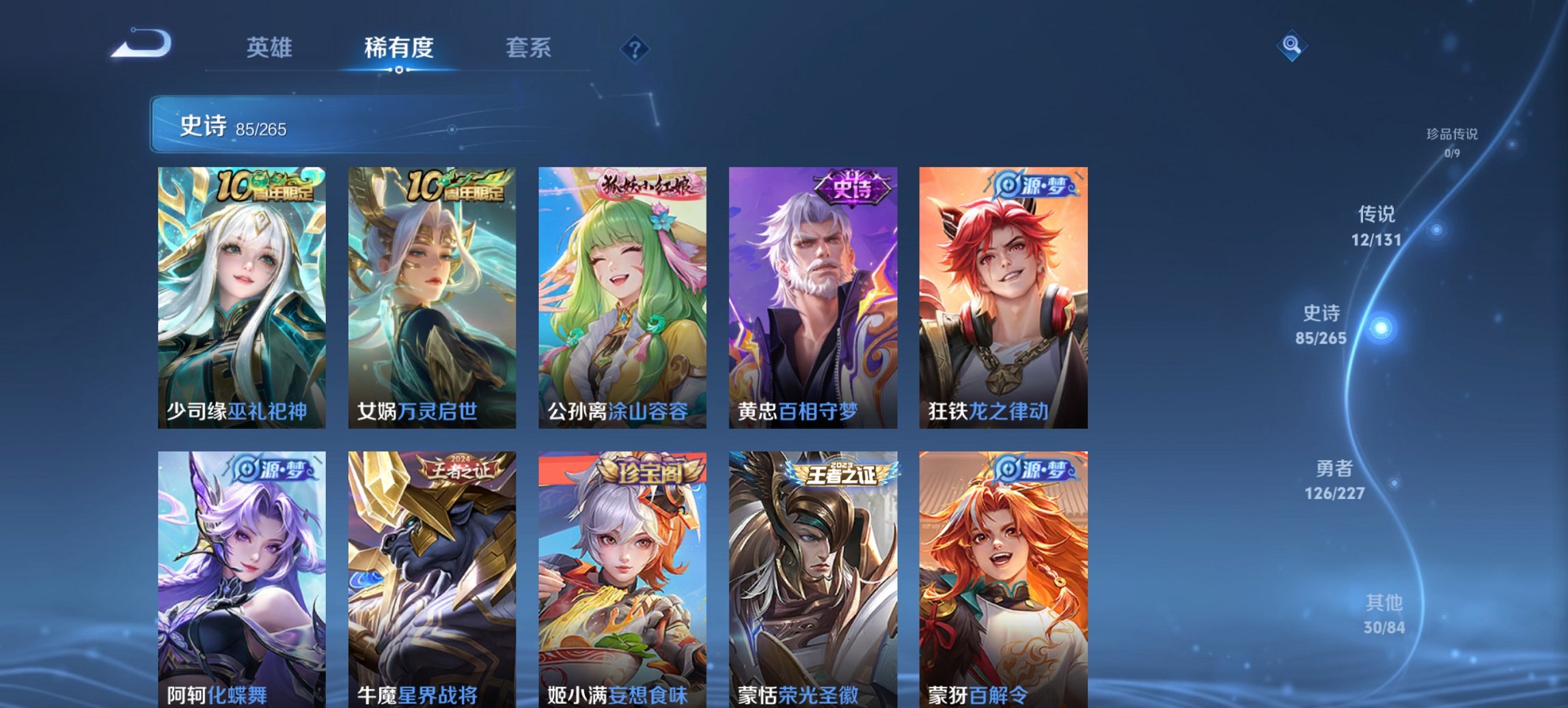 WZCMW3470005王者荣耀账号详情图3